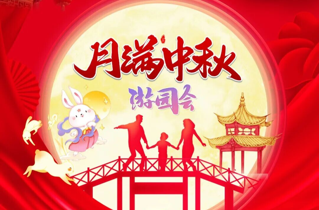 中秋月圆夜，蔡伦纪念园邀您共赴 “月色 + 非遗” 的浪漫之约！打卡、闯关、非遗体验一站式解锁