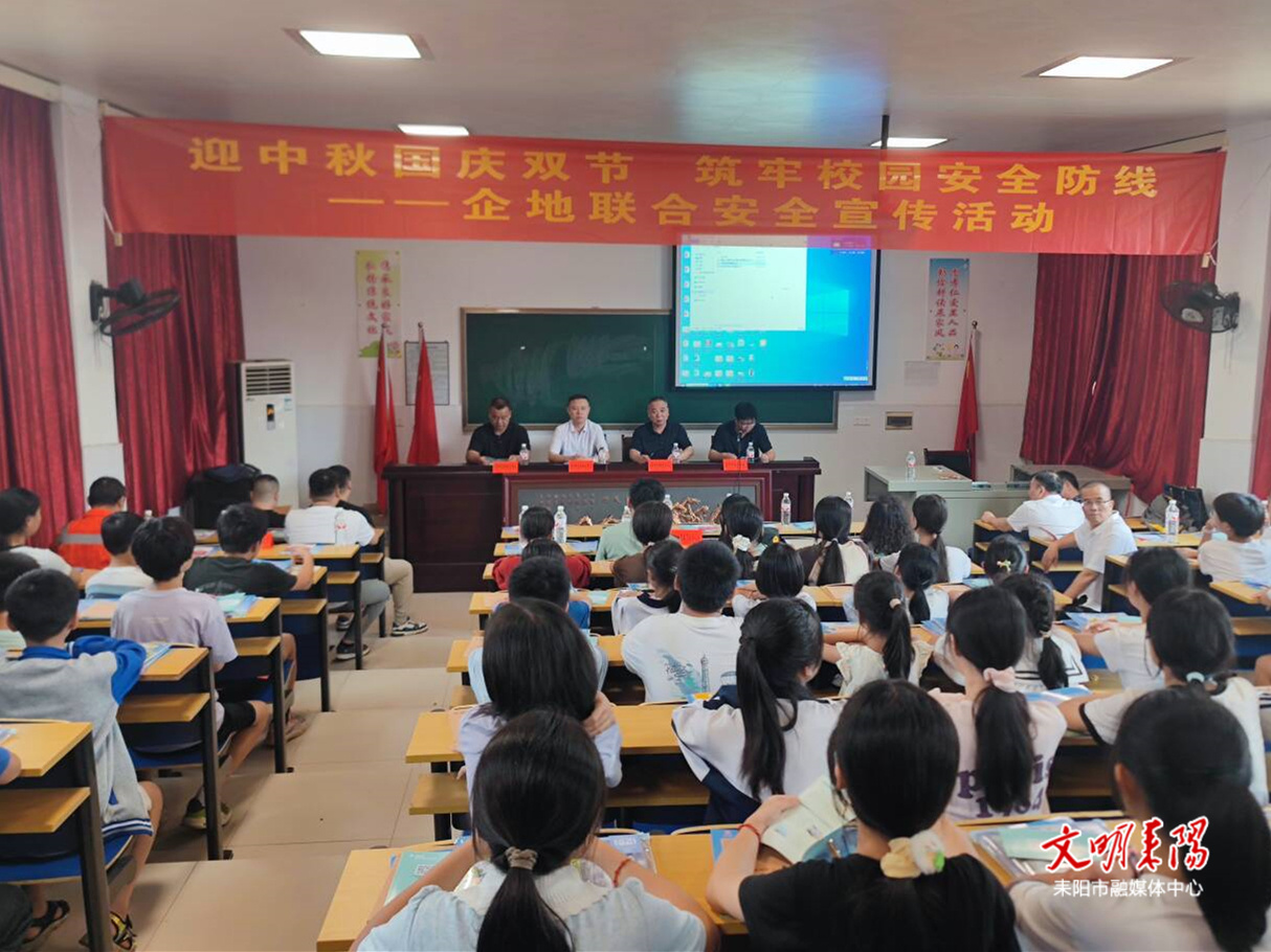 企地联合安全宣传活动走进白沙学校