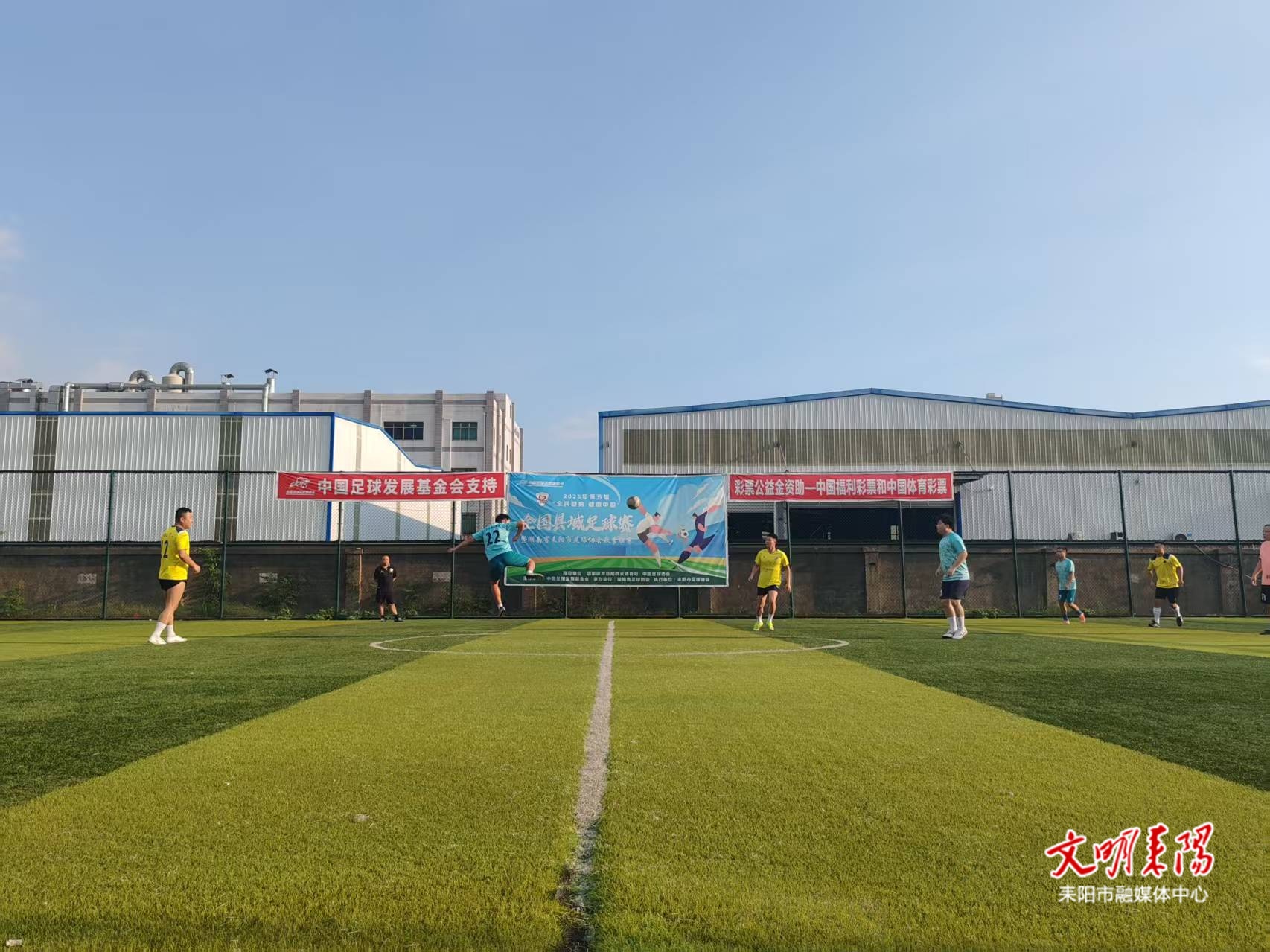 2025年第五届“全民健身·健康中国”全国县域足球赛暨耒阳市足球协会秋季联赛闭幕