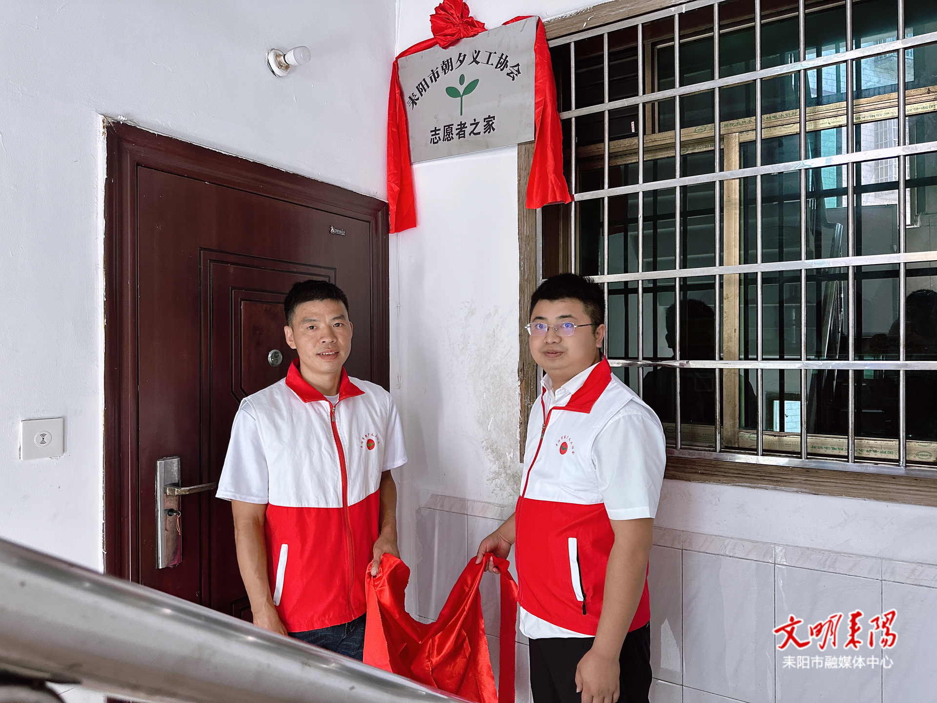 “志愿者之家”揭牌落成！耒阳朝夕义工协会的志愿者们有新“娘家”啦！