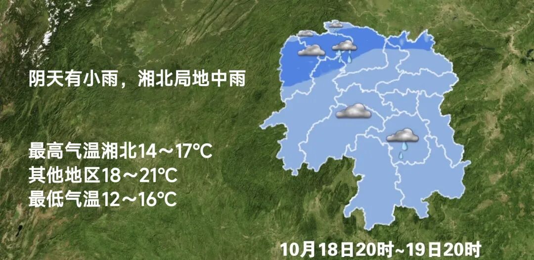 湖南降温继续！最低8℃！