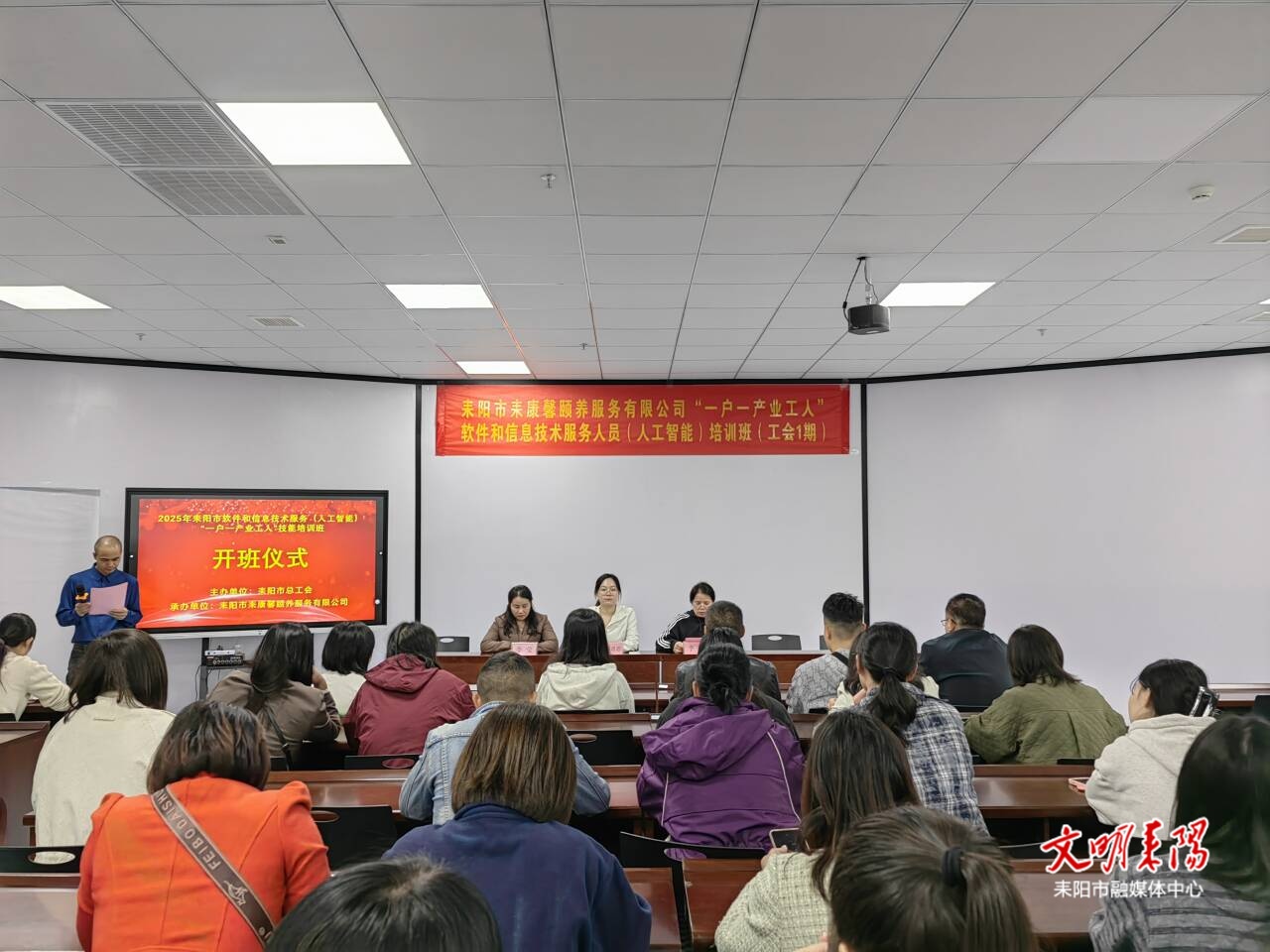 耒阳市“一户一产业工人”AI培训班开班