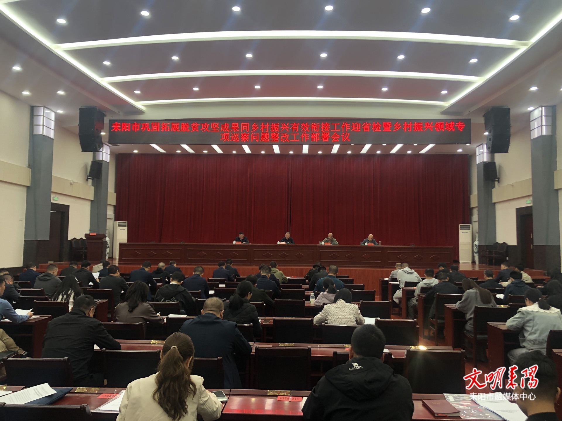 耒阳市部署巩固拓展脱贫攻坚成果同乡村振兴有效衔接迎检整改工作