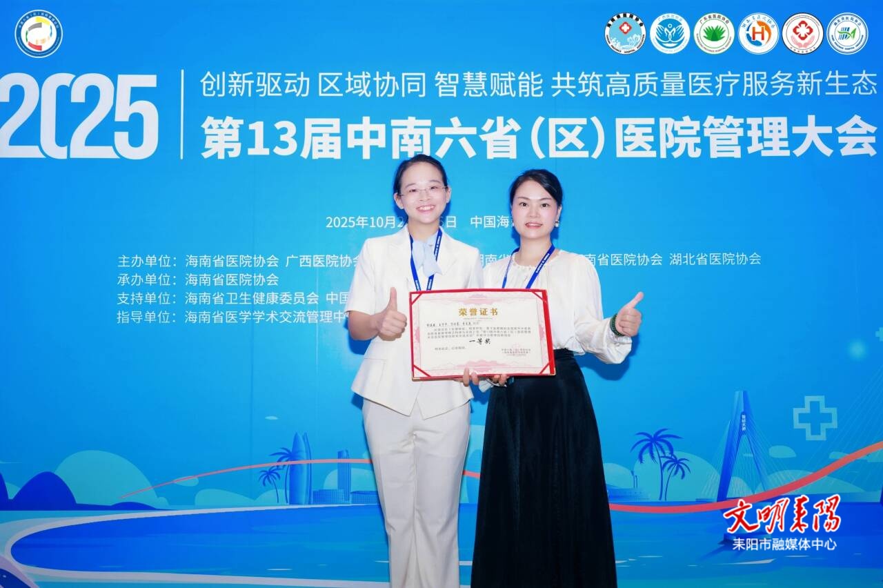 耒阳市人民医院护理团队荣获中南六省（区）医院管理创新奖一等奖