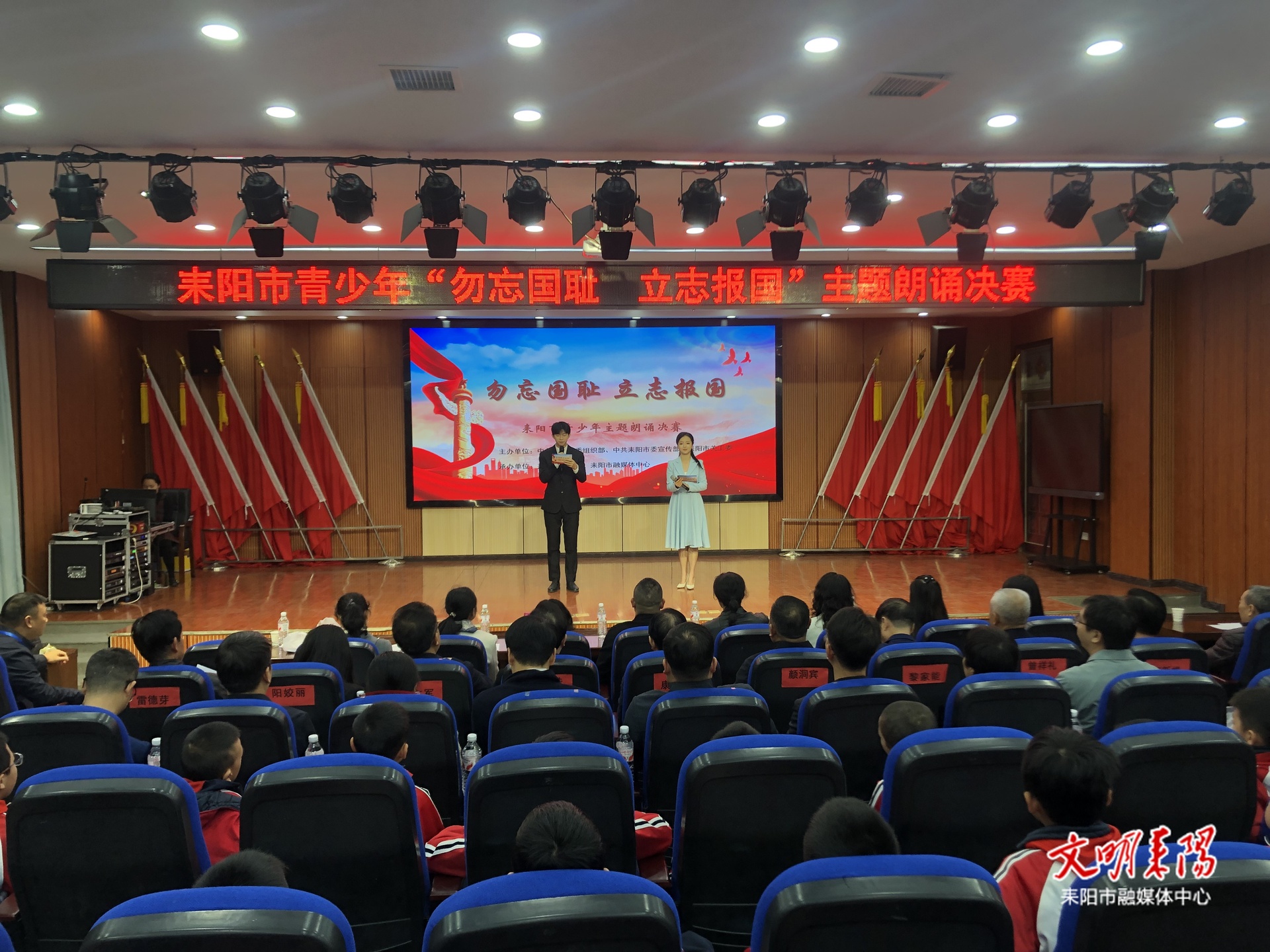 耒阳市青少年“勿忘国耻·立志报国”主题朗诵比赛圆满落幕