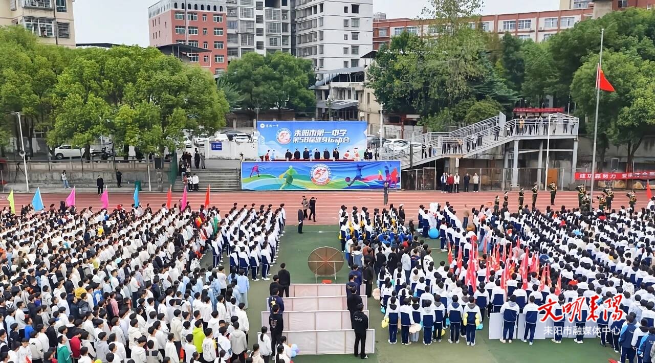 耒阳一中健身运动会开幕