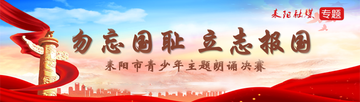 耒阳市青少年主题朗诵决赛