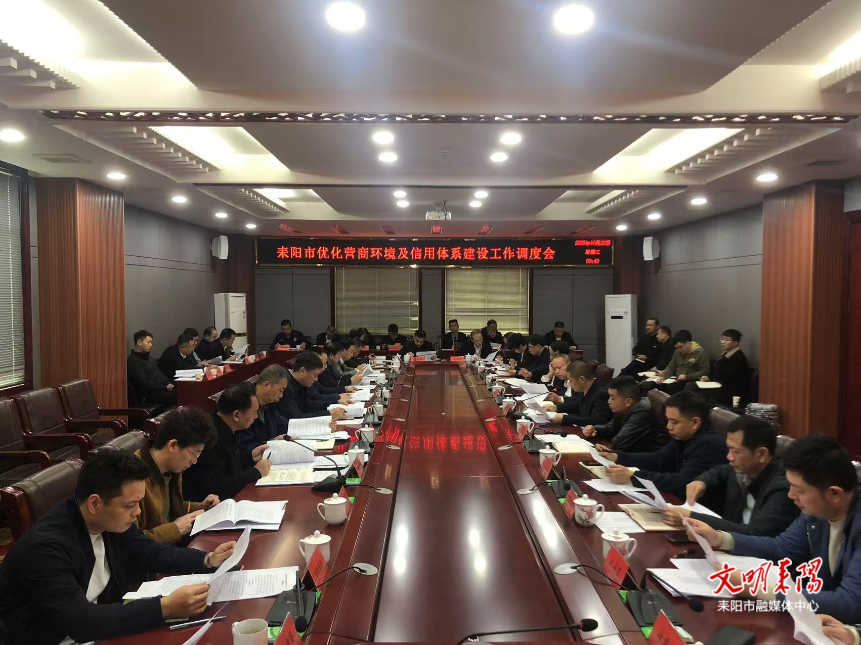 耒阳市召开优化营商环境及信用体系建设工作调度会议
