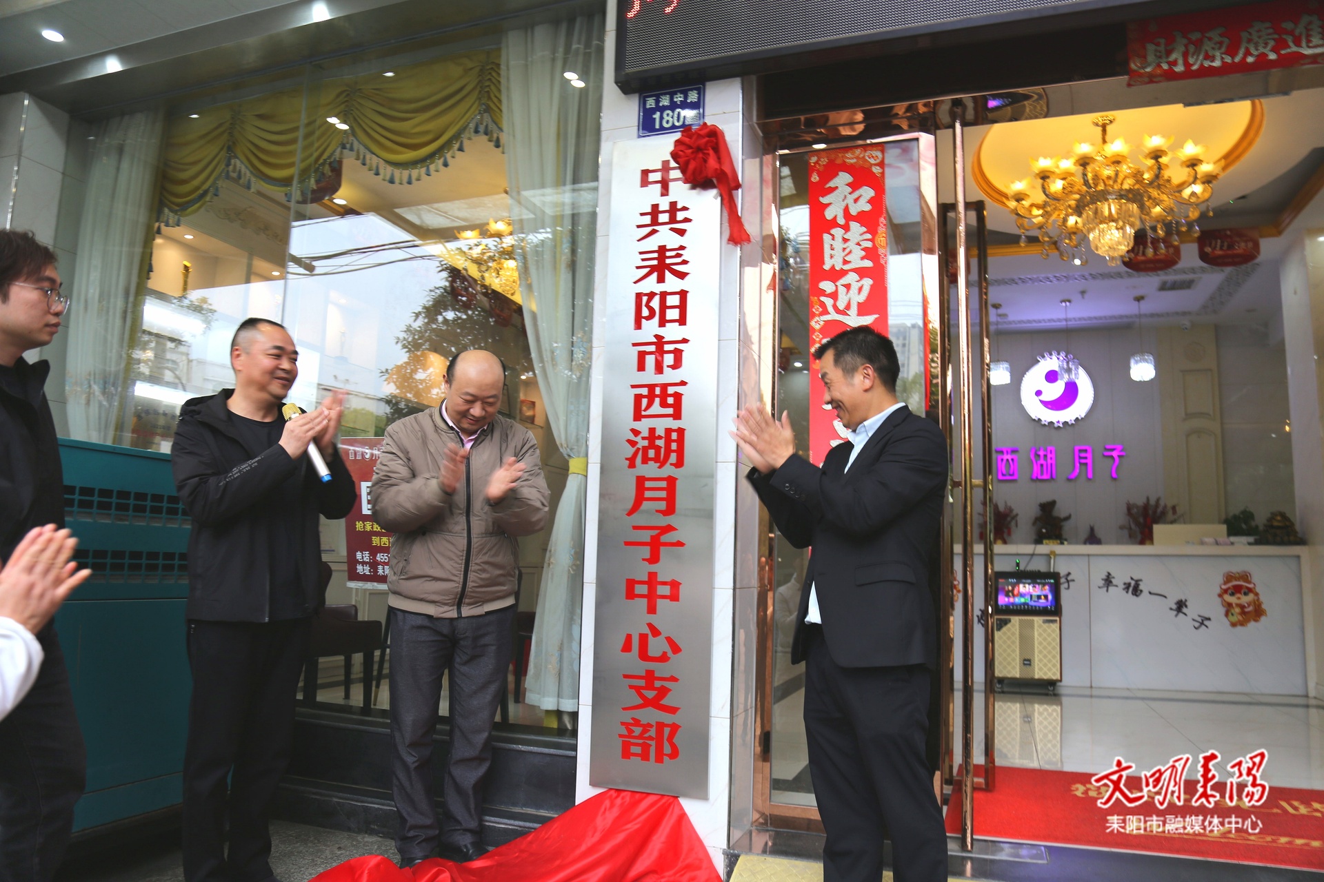 耒阳市非公经济组织党委为四家企业党支部揭牌