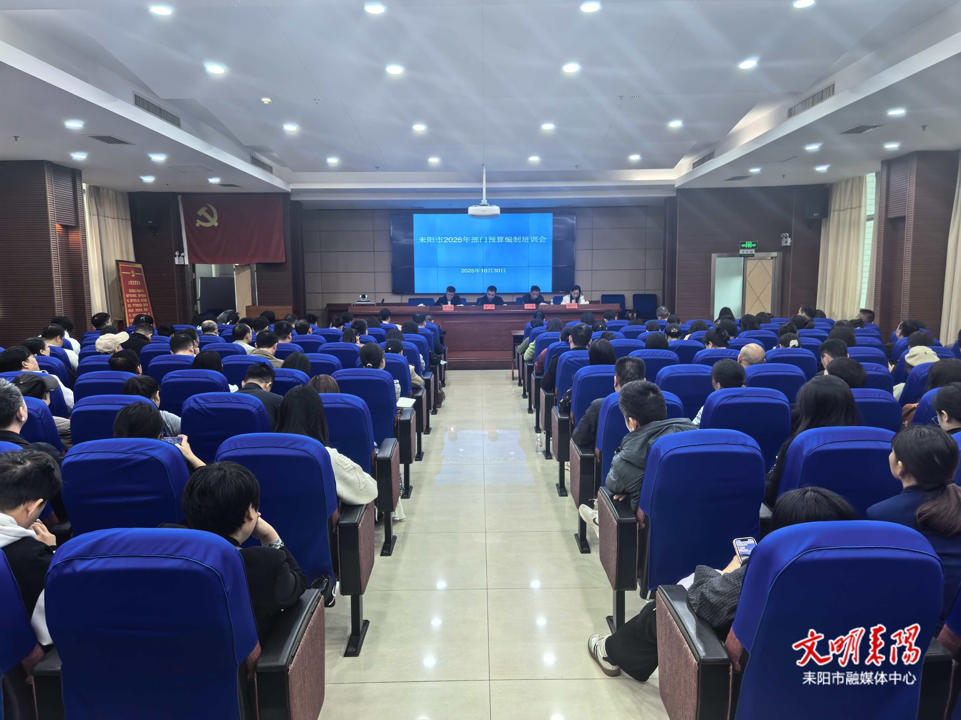 耒阳市召开2026年部门预算编制培训会议