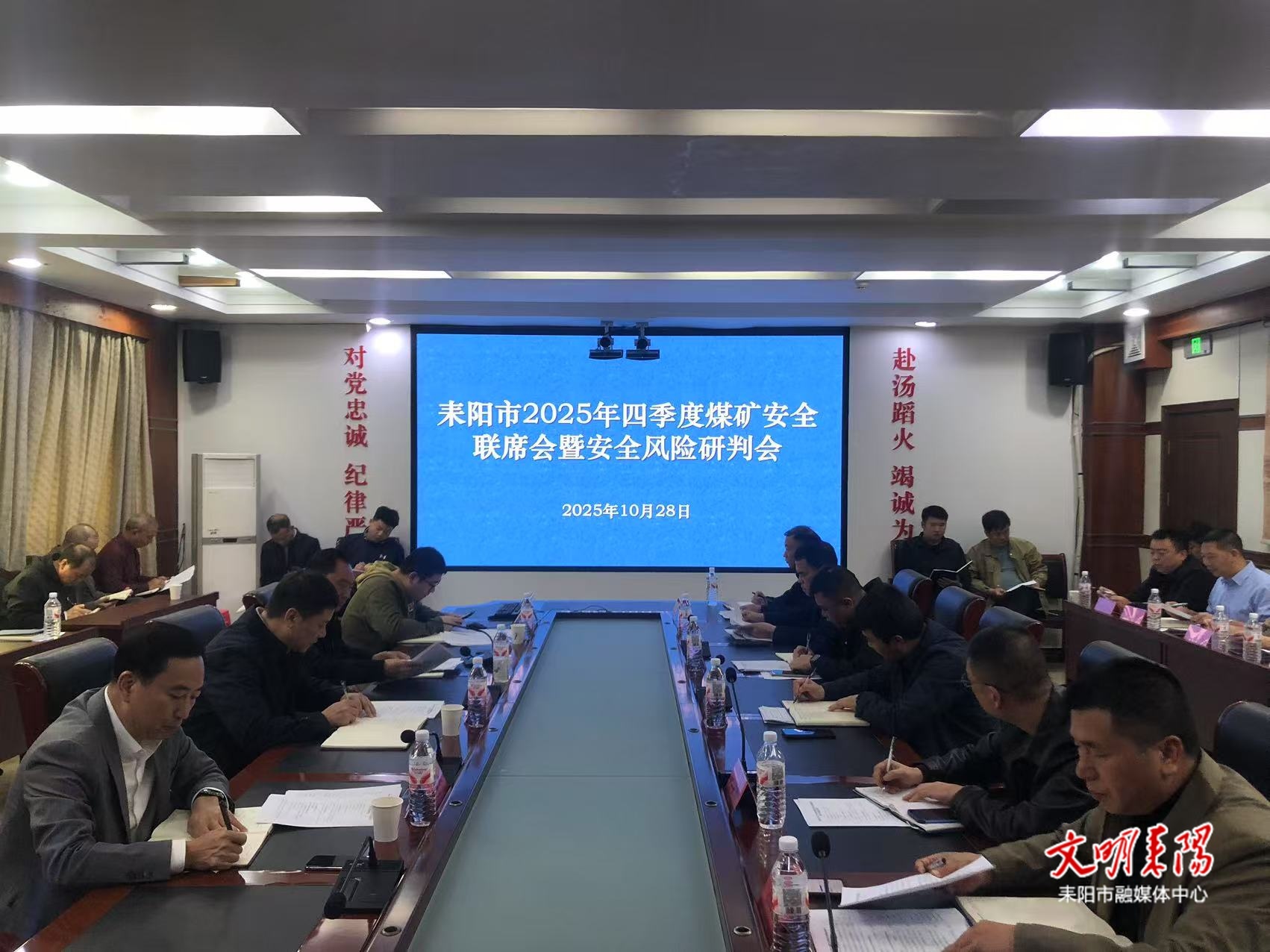 耒阳市召开2025年第四季度煤矿安全联席会暨安全风险研判会议