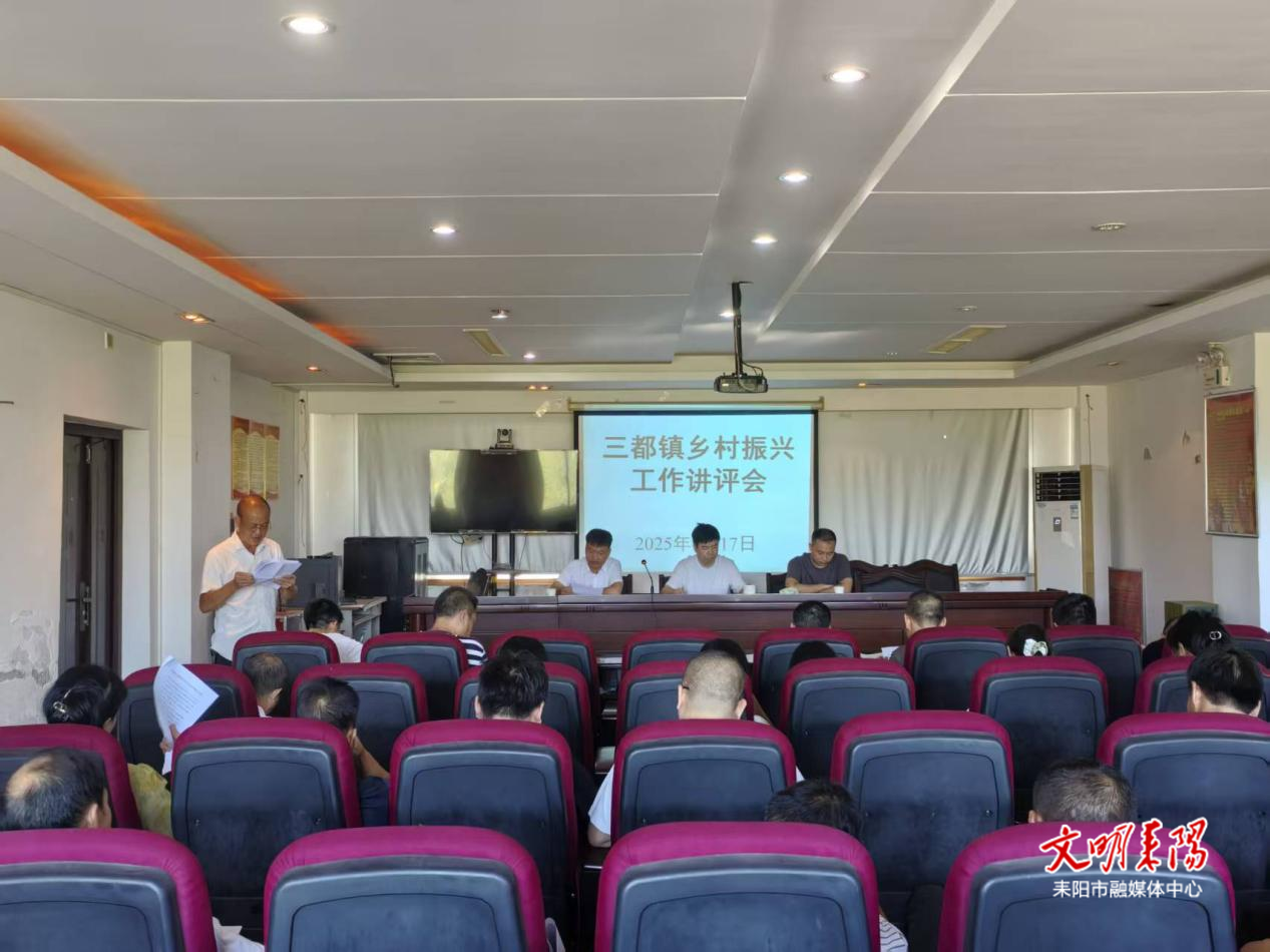 三都镇：多措并举谋发展 乡村振兴谱新篇