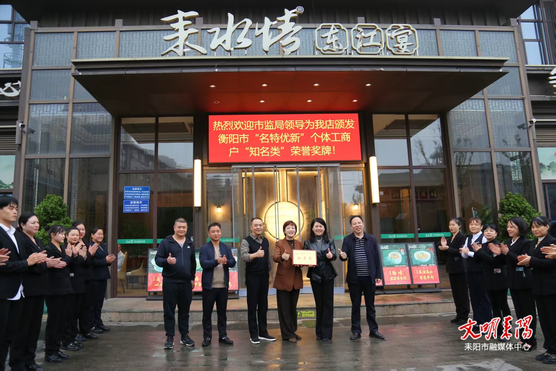 耒阳市6家商户获“名特优新”个体工商户荣誉称号