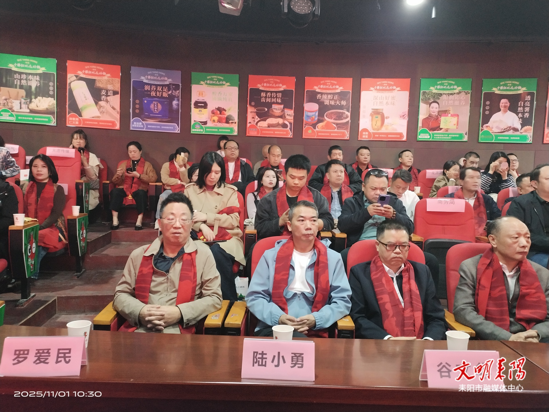 耒阳市电商协会乔迁揭牌 “十样红”区域公共品牌同步发布