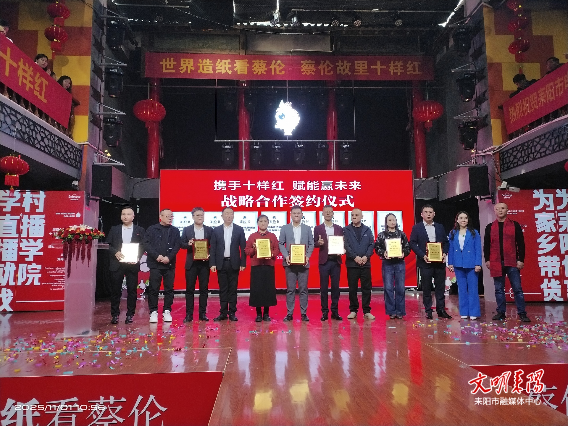 耒阳市电商协会乔迁揭牌 “十样红”区域公共品牌同步发布