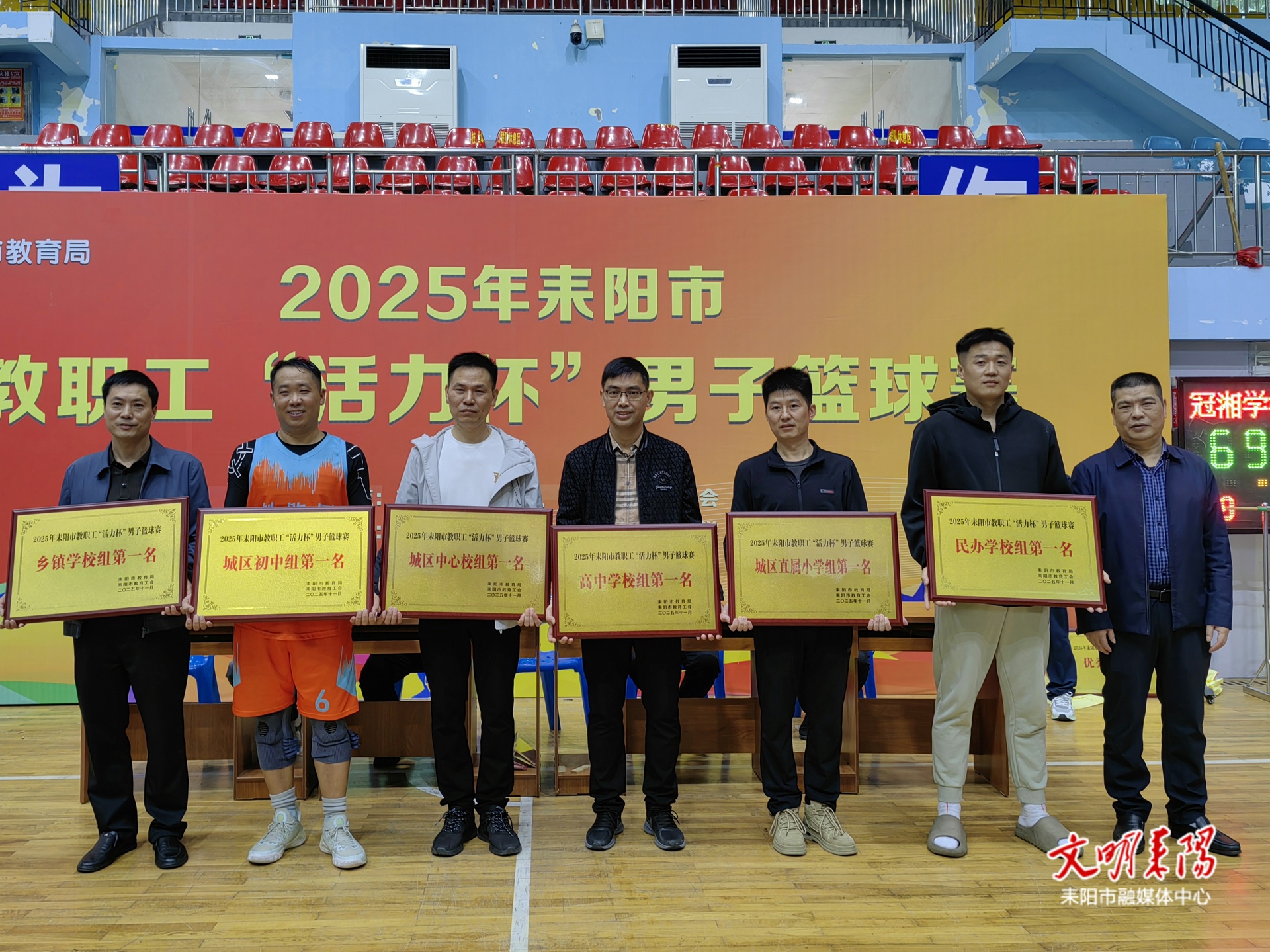 耒阳市教职工“活力杯”男子篮球赛圆满闭幕