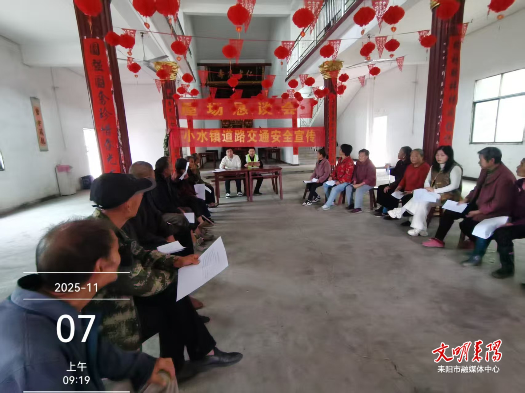 屋场恳谈会开讲交通安全课 小水镇织密乡村"平安网"