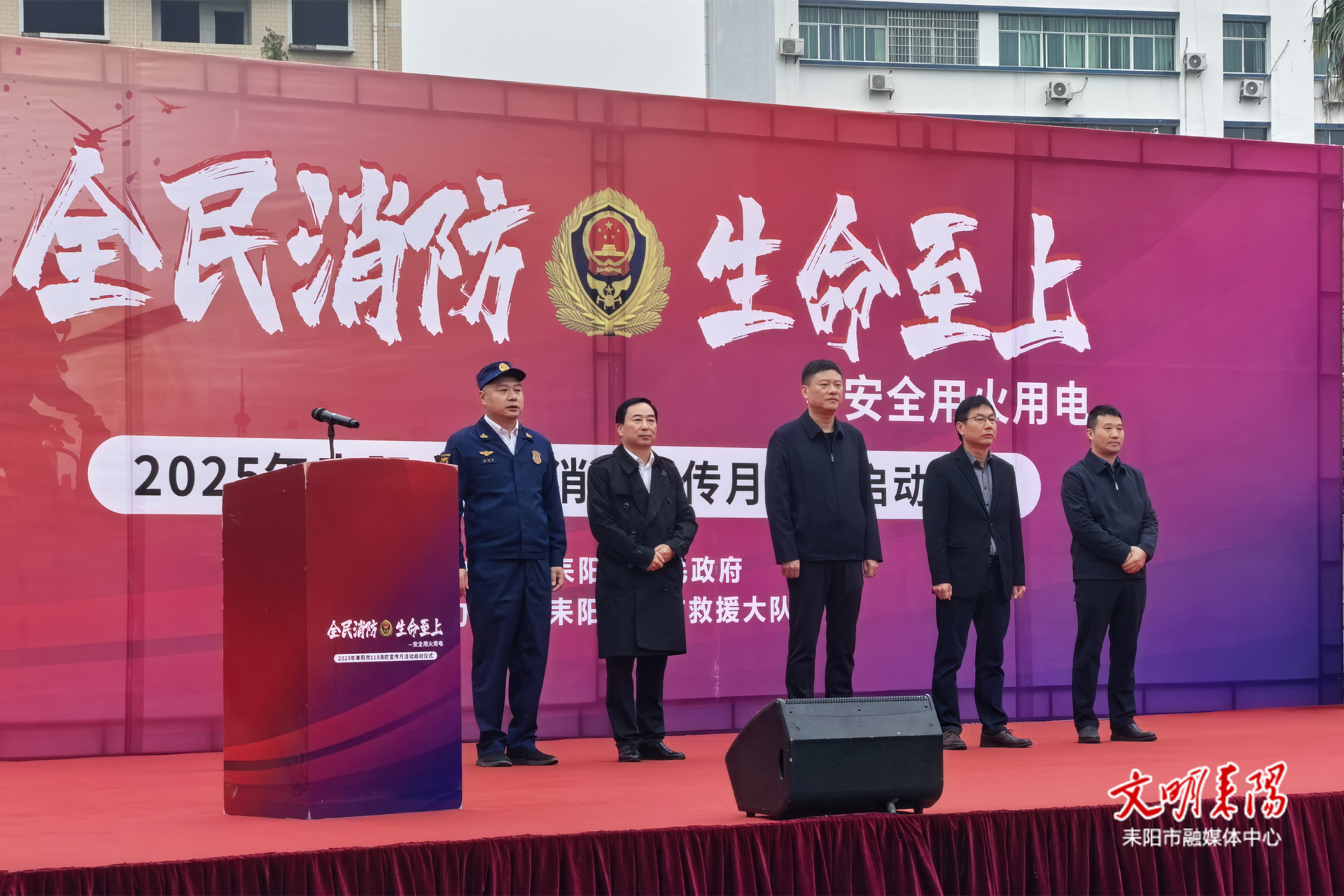 耒阳市启动2025年“119”消防宣传月活动