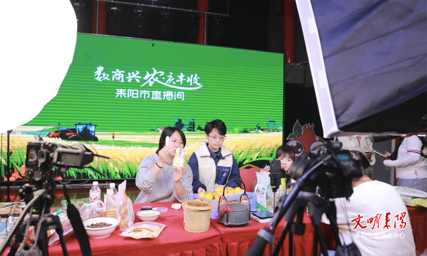 耒阳：“双十一”直播助农，“乡味”飘香全国