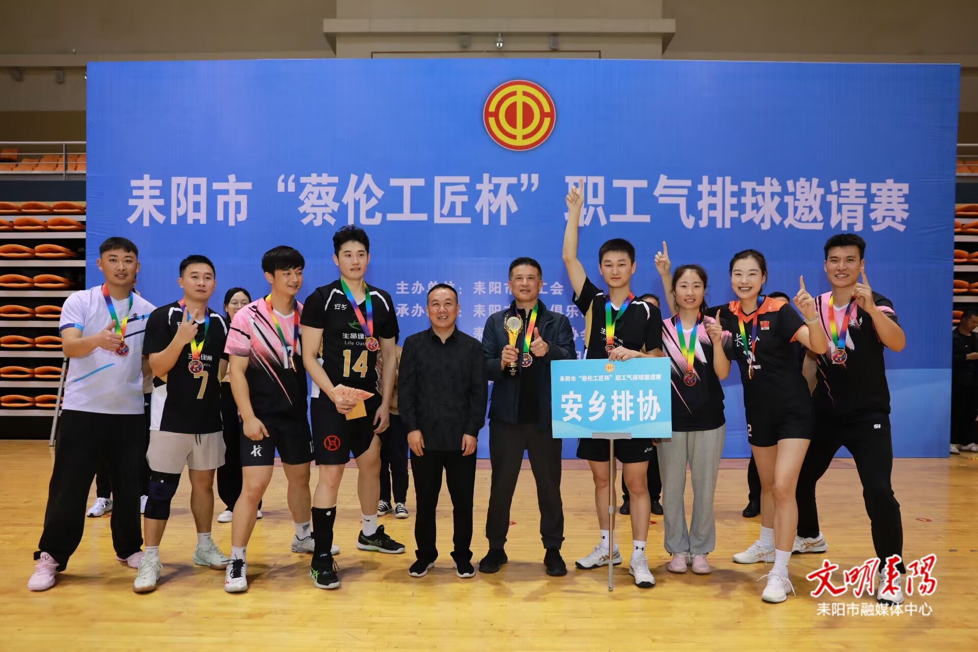 耒阳市首届“蔡伦工匠杯”职工气排球邀请赛圆满落幕