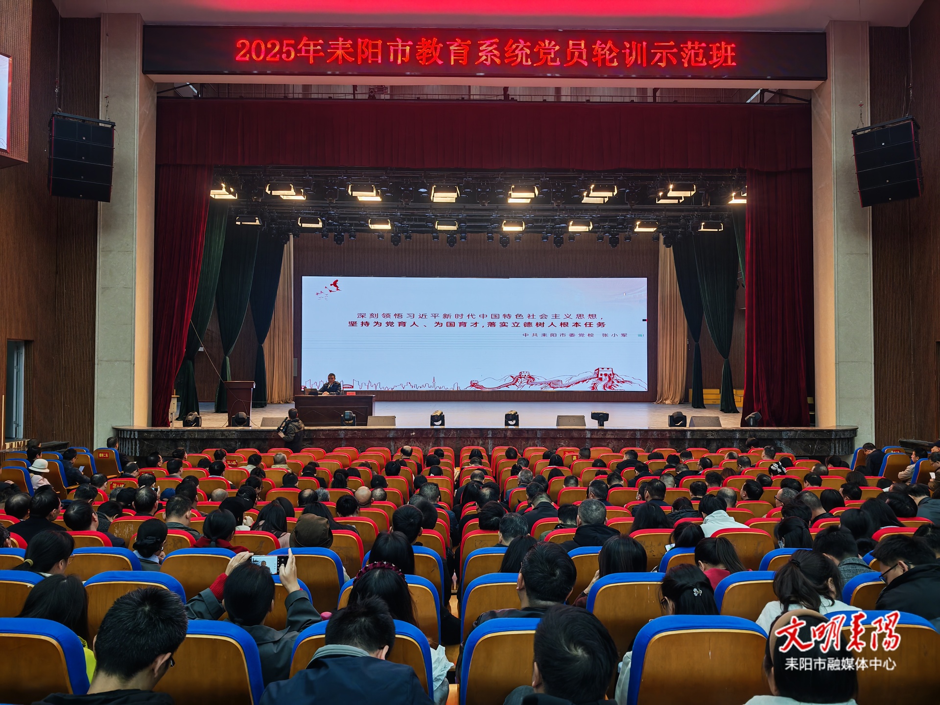 耒阳市教育系统800名党员共启“思想铸魂”新征程