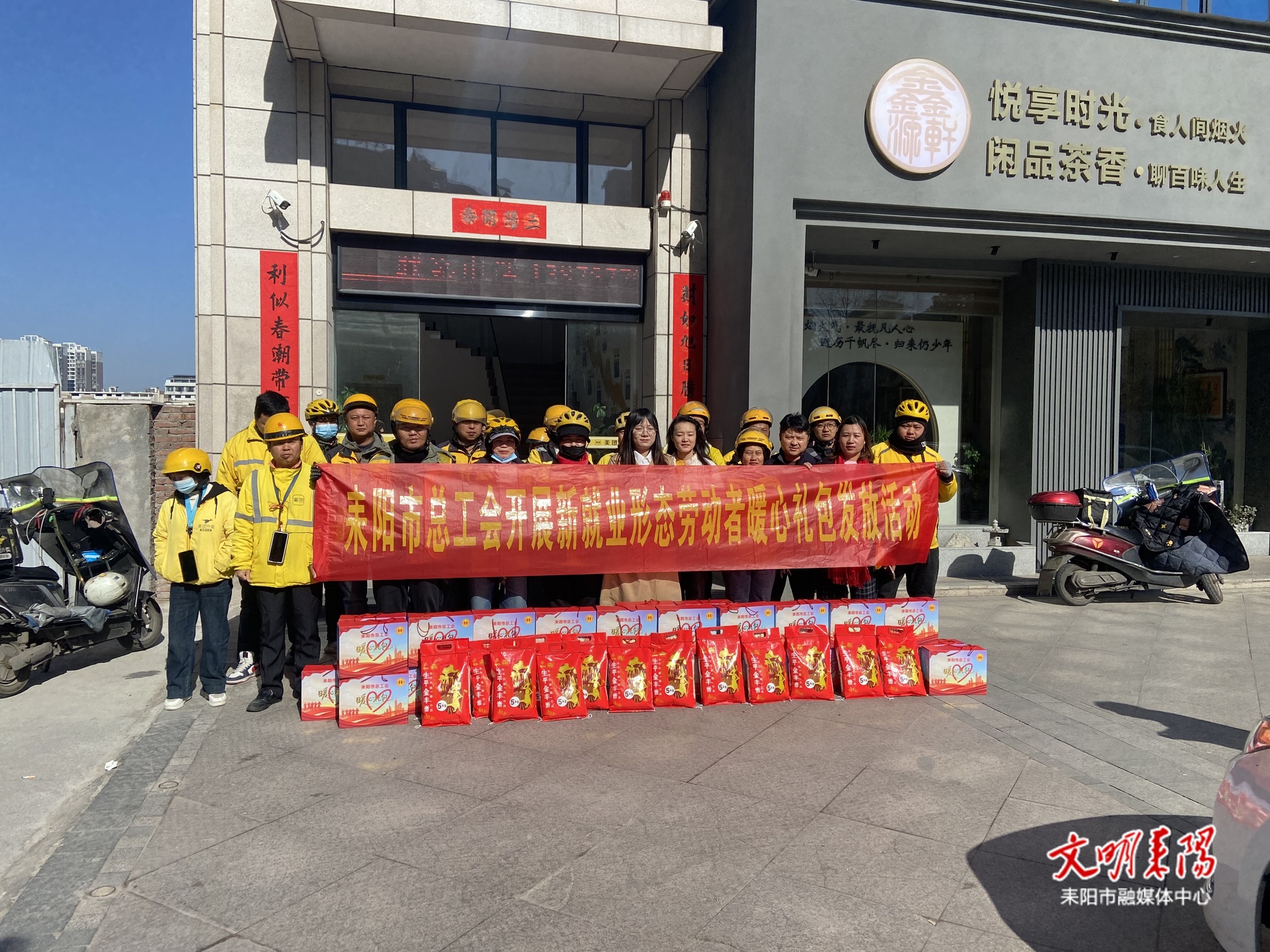 暖心上线！耒阳市总工会为新就业形态劳动者送上“暖新礼包”