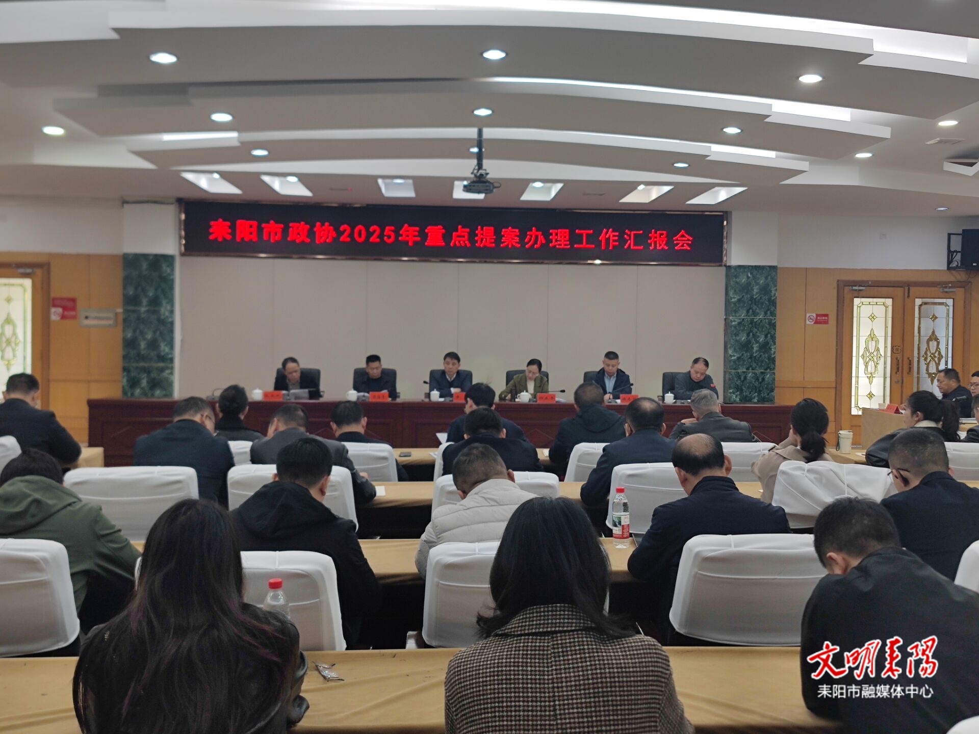 耒阳市政协2025年重点提案办理工作汇报会召开