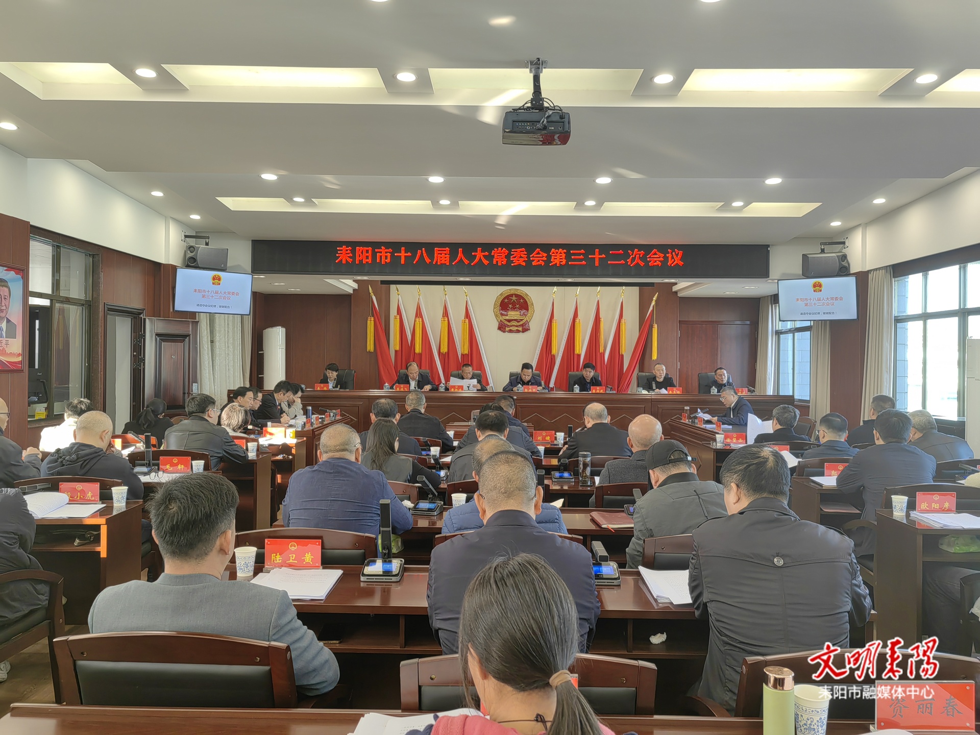 耒阳市召开十八届人大常委会第三十二次会议