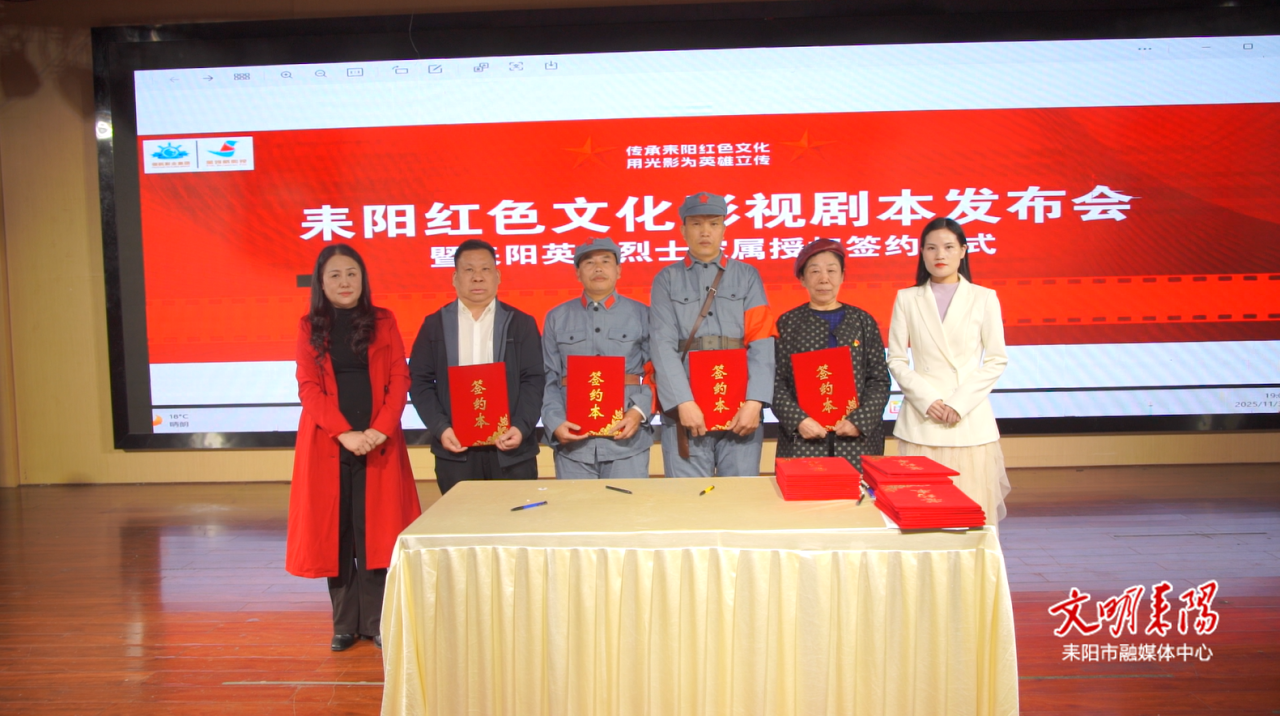 耒阳红色影视上新！四部作品致敬本土英烈