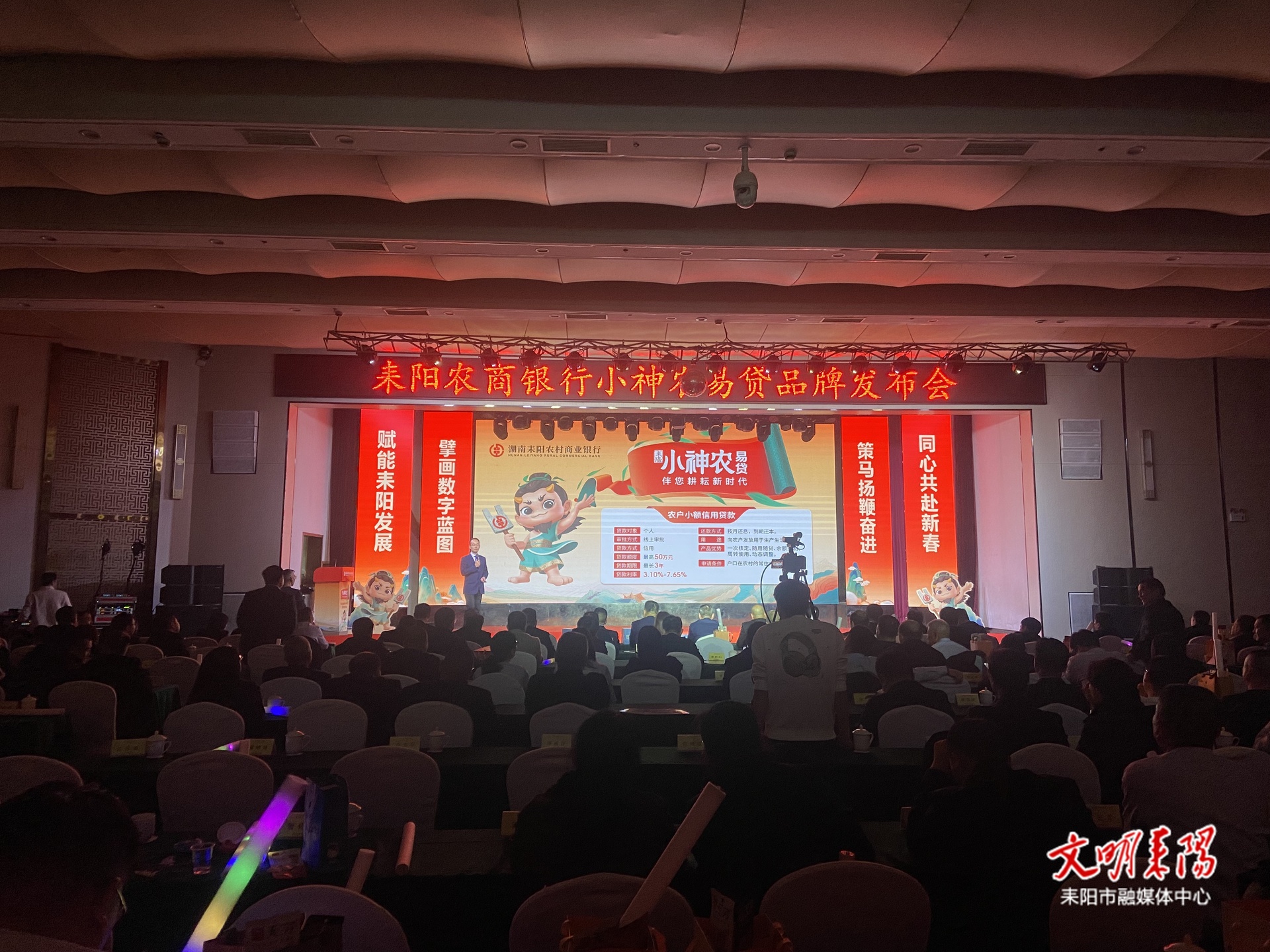 耒阳农商银行“小神农易贷”品牌正式上线