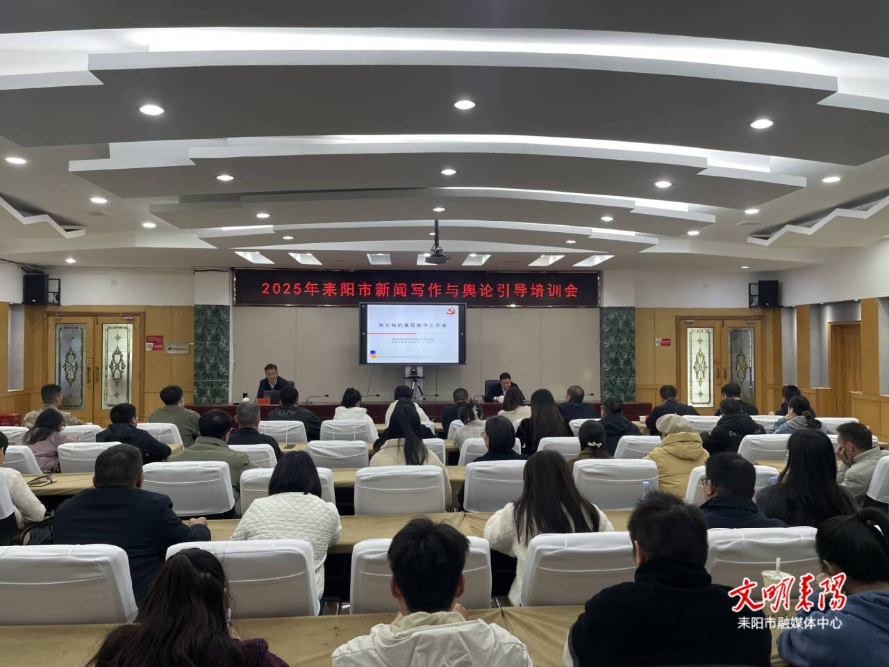 耒阳市举办2025年新闻写作与舆论引导培训会 提升宣传队伍专业素养