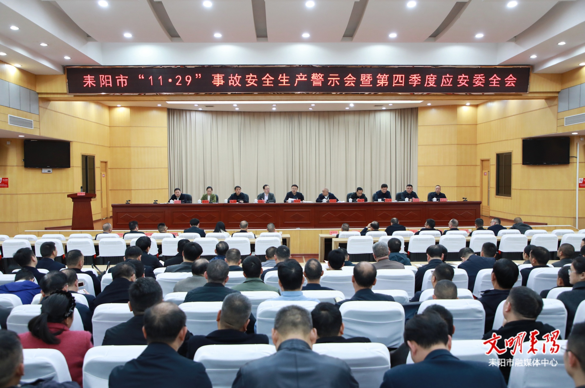 耒阳市召开第四季度应安委全会