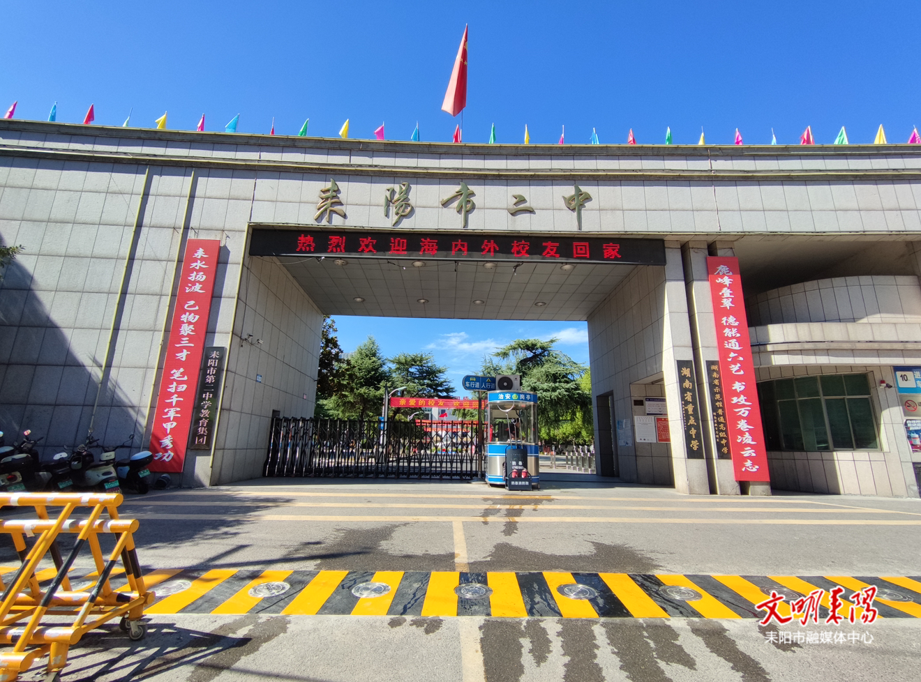 家国情怀育新人 儒雅风范铸品牌——耒阳市第二中学高质量发展纪实