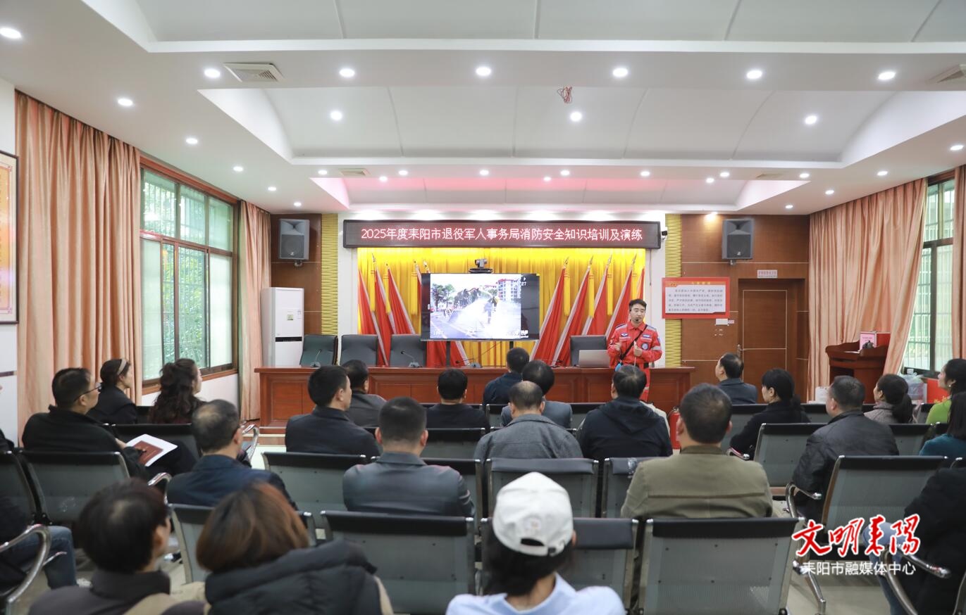 耒阳市退役军人事务局开展消防培训演练
