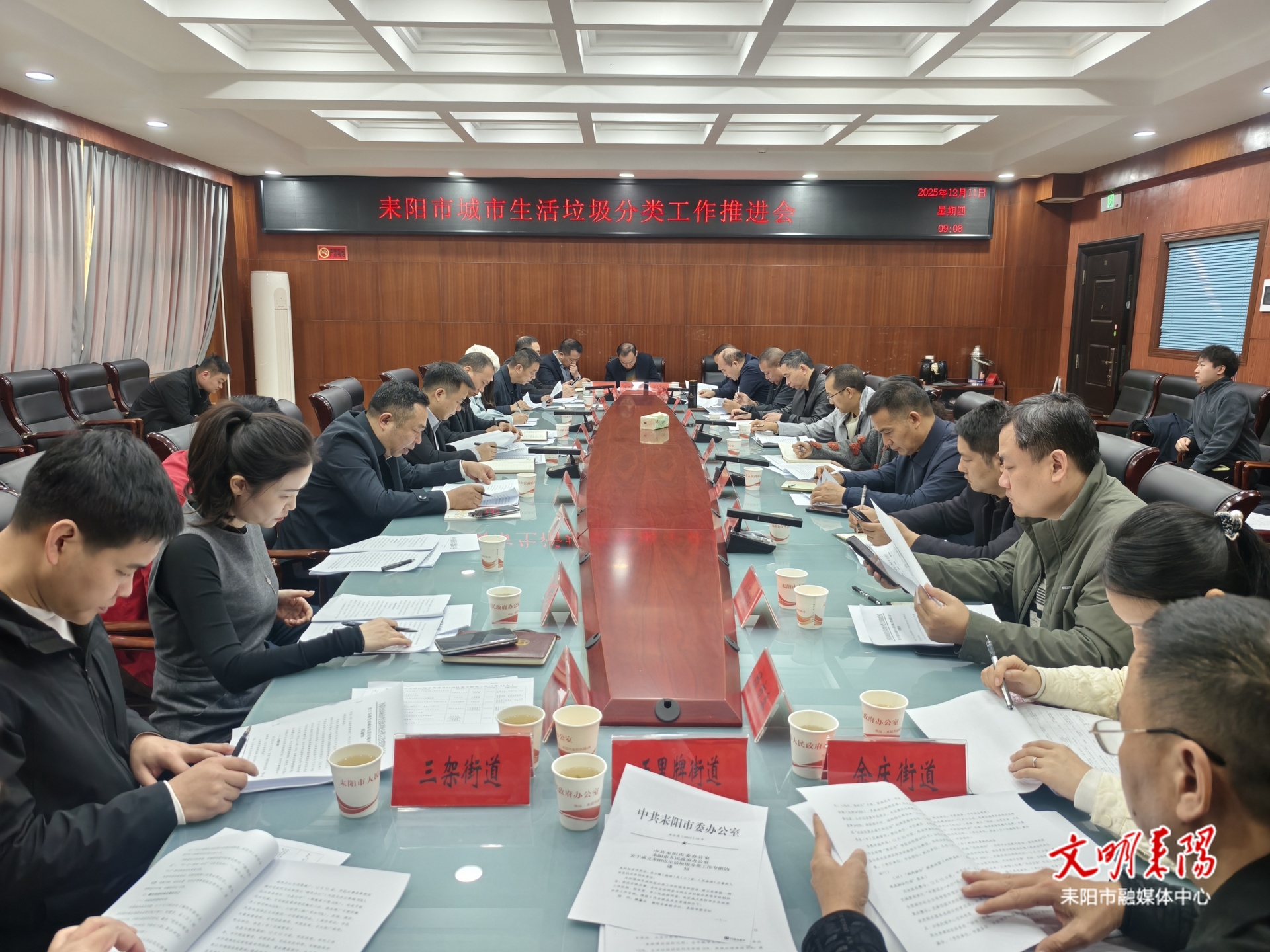 耒阳市召开生活垃圾分类工作推进会