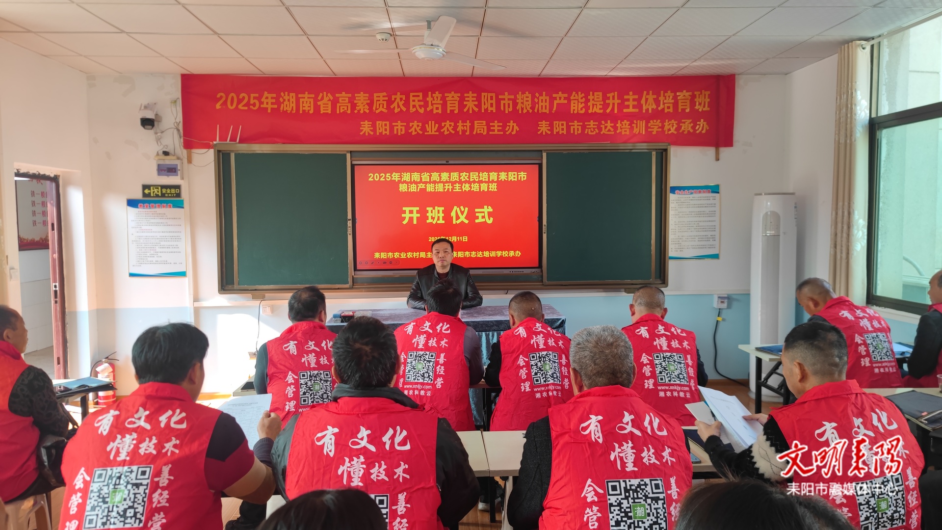 耒阳市2025年高素质农民培训班开班