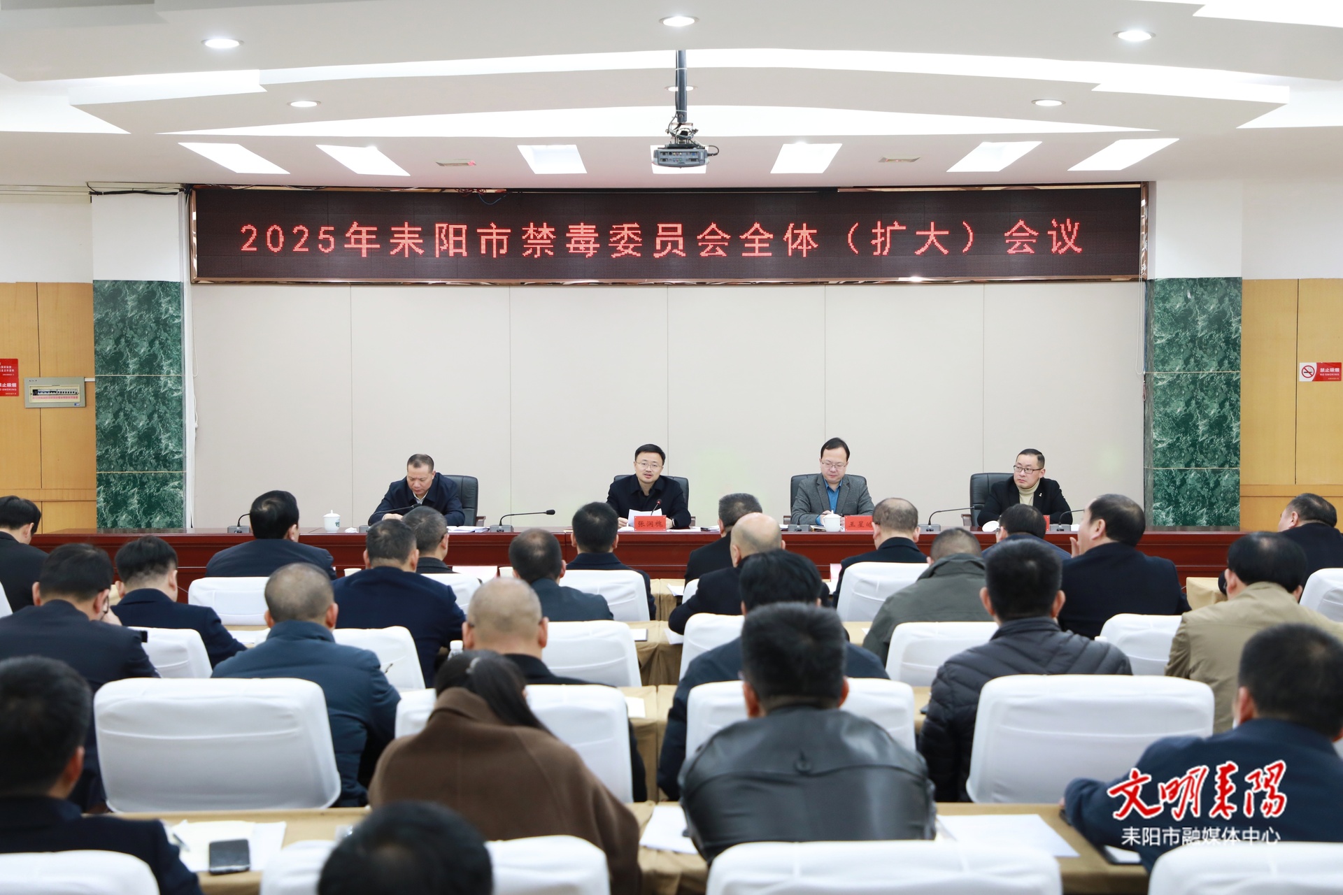 耒阳市禁毒委召开全会深入推进禁毒工作