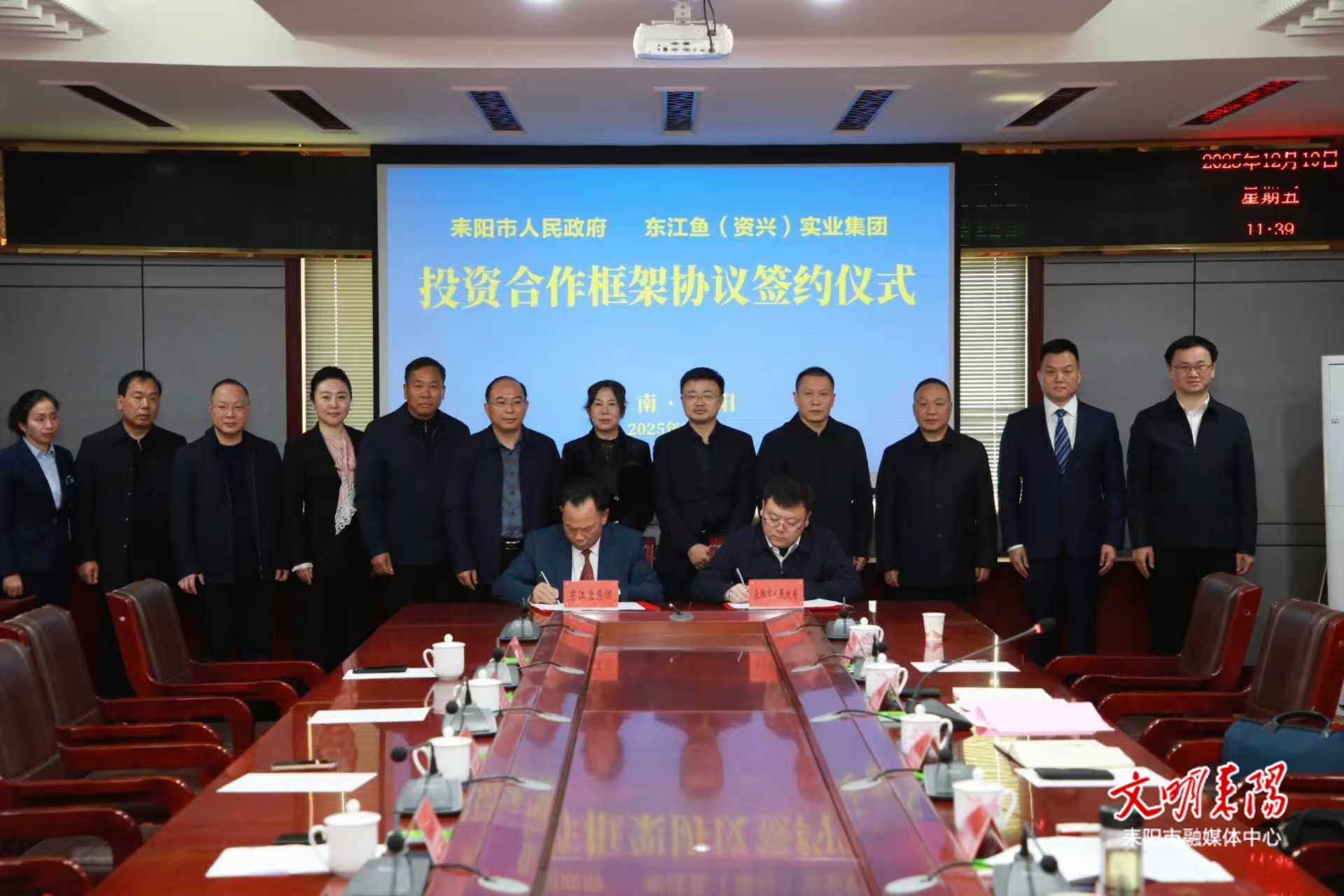 耒阳携手东江鱼集团共建耒水渔业三产融合产业