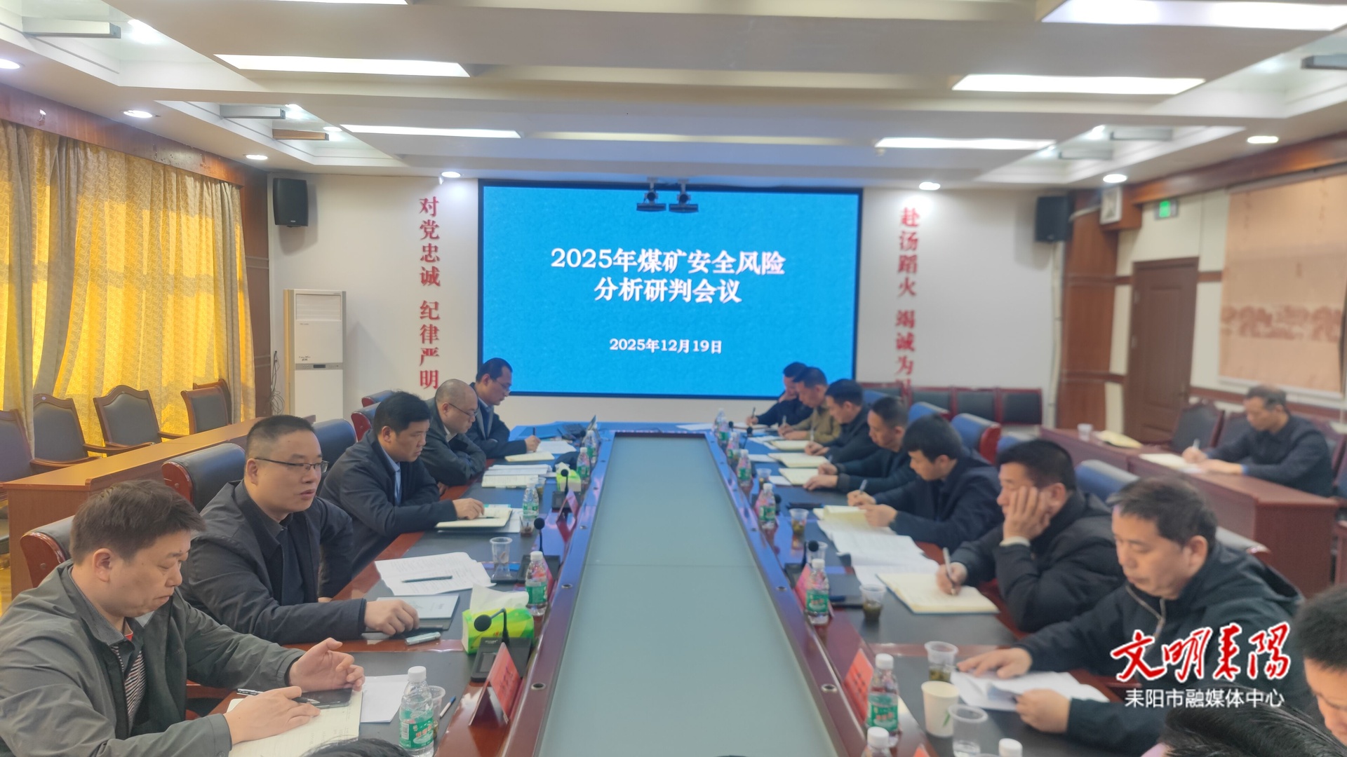 2025年衡阳市煤矿安全生产风险研判会在我市召开