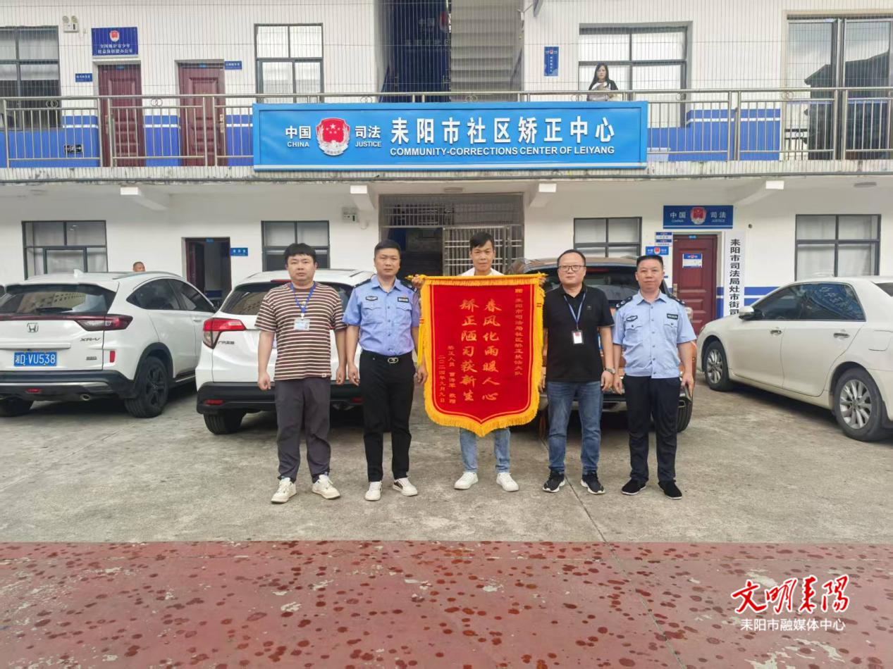 严管厚爱护“归途” ——耒阳市社区矫正工作纪实