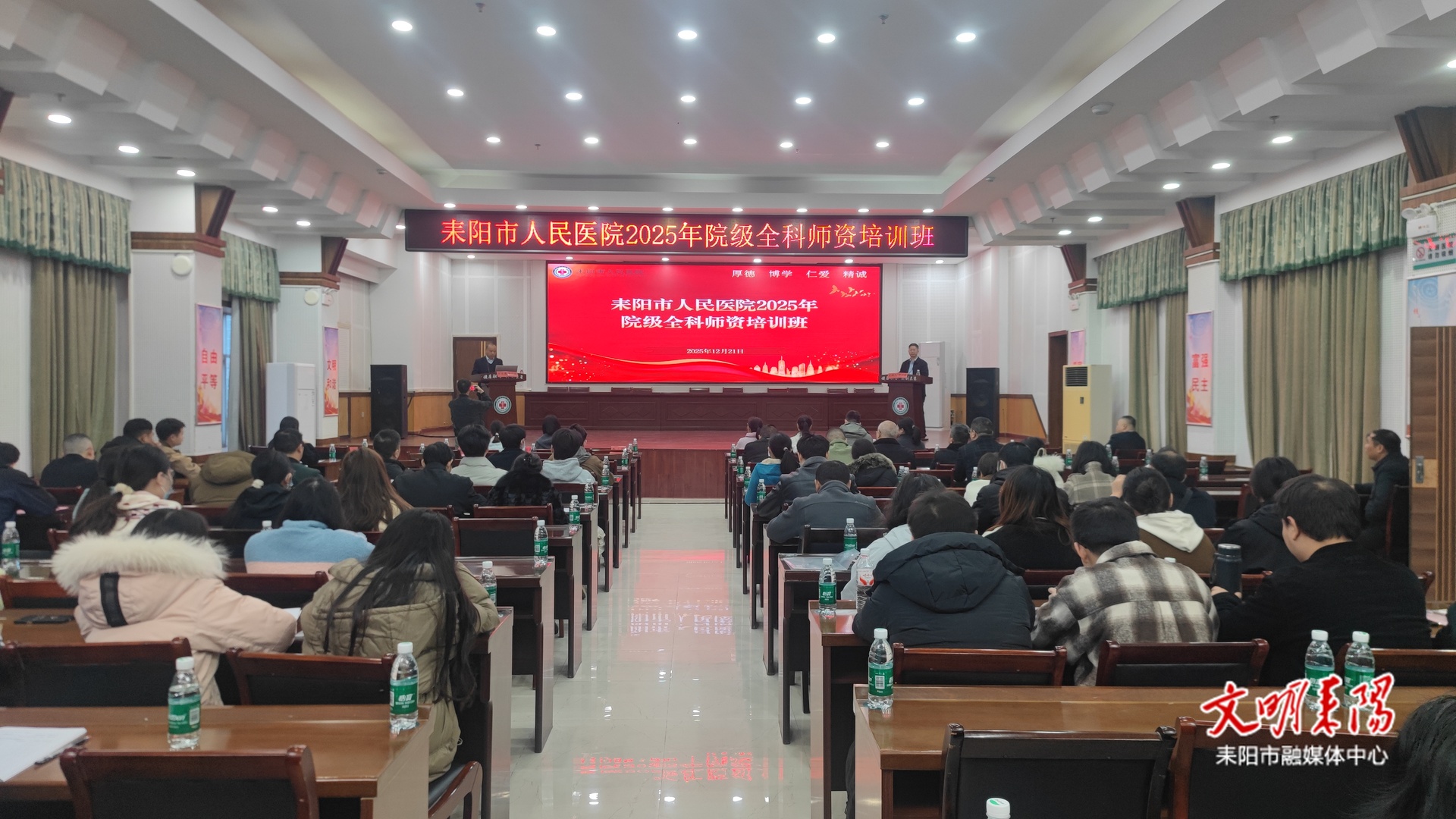 耒阳市人民医院全科师资培训班开班 多院专家赋能基层医疗师资建设