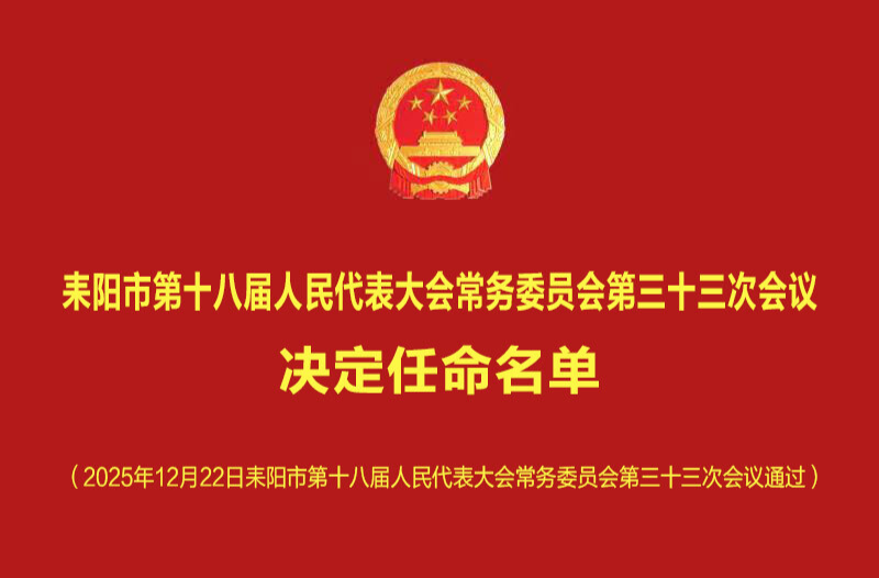 陈昌义被任命为副市长、决定为代理市长