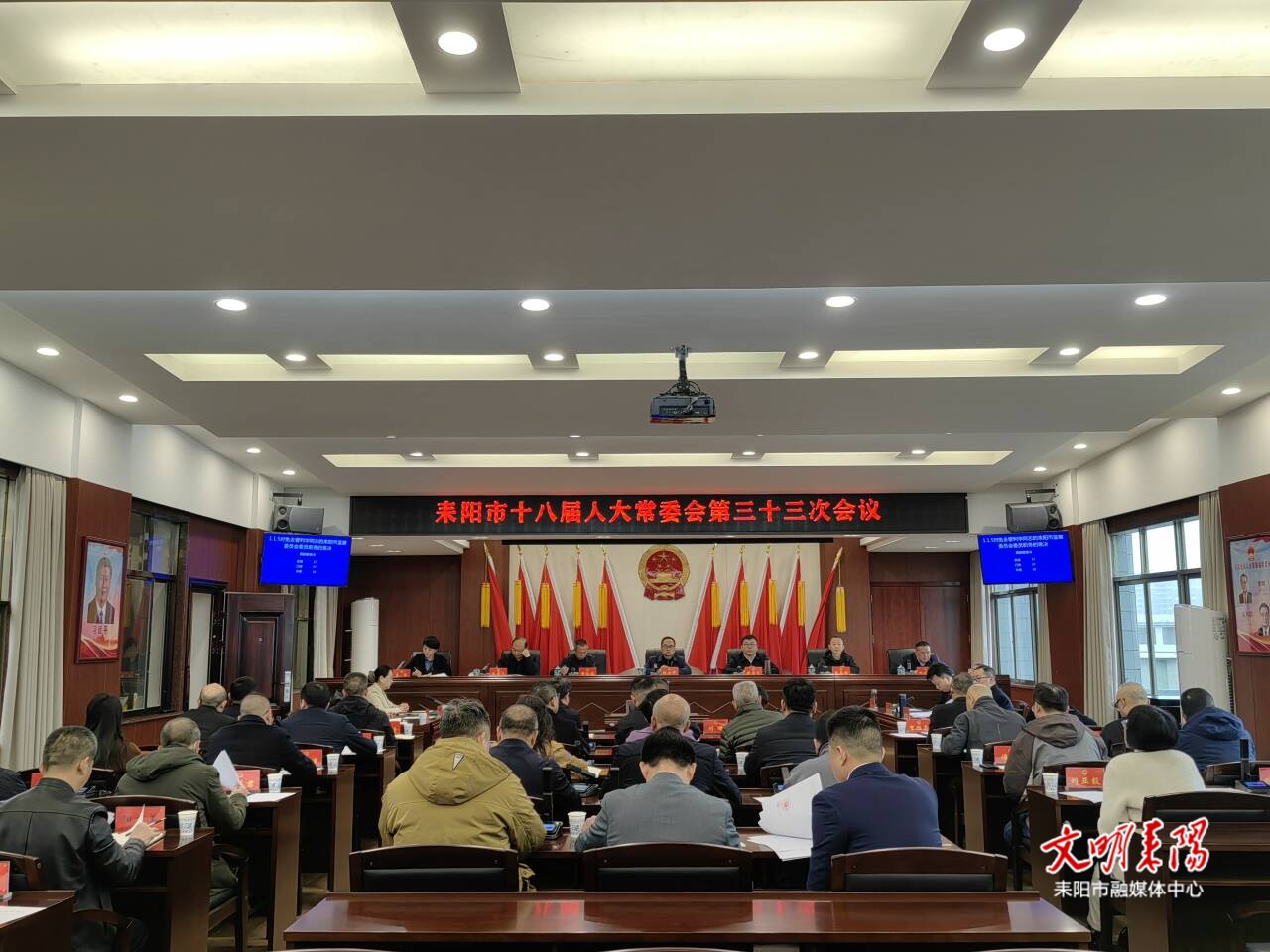 耒阳市十八届人大常委会召开第三十三次会议