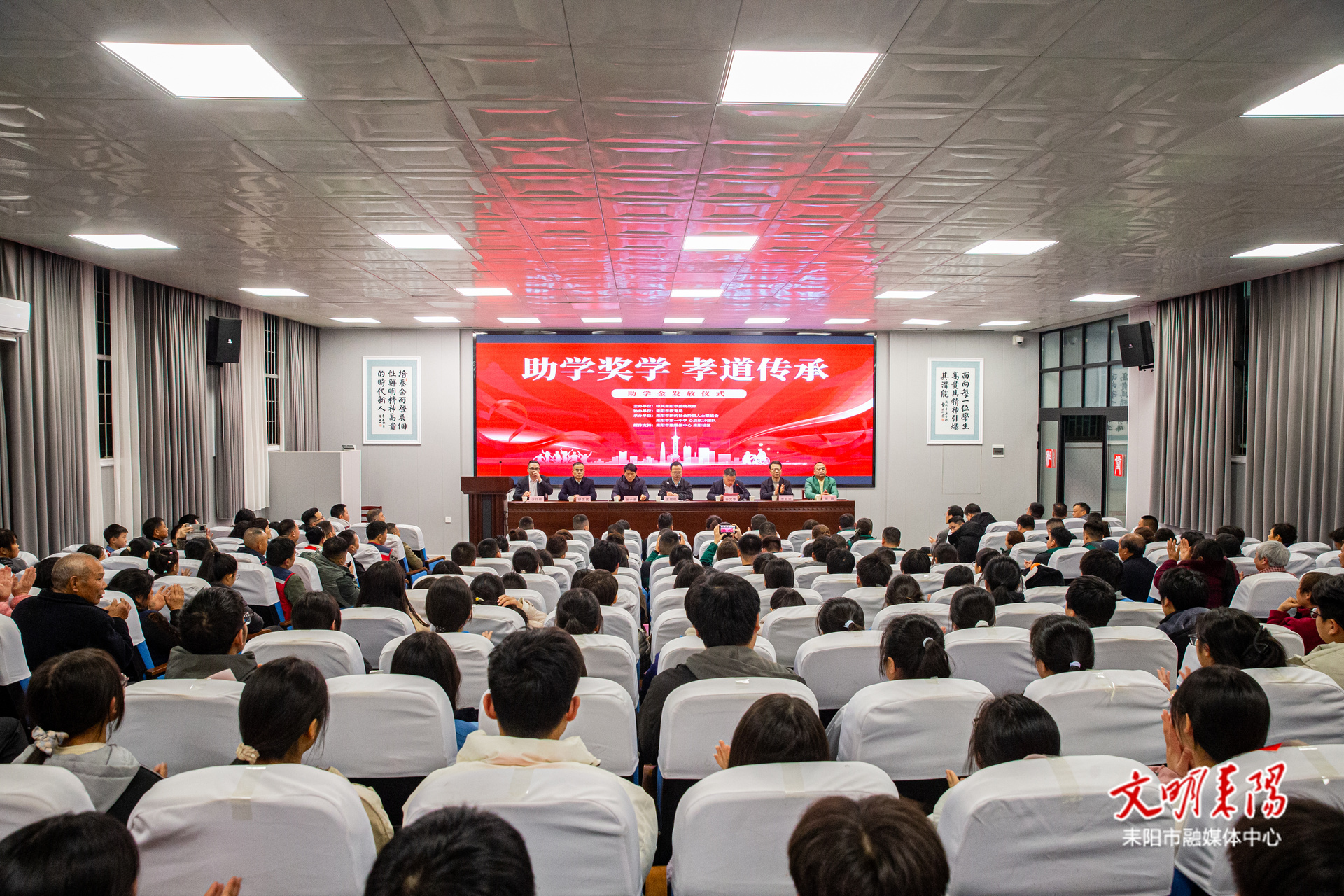 耒阳市举办“助学奖学，孝道传承”公益活动