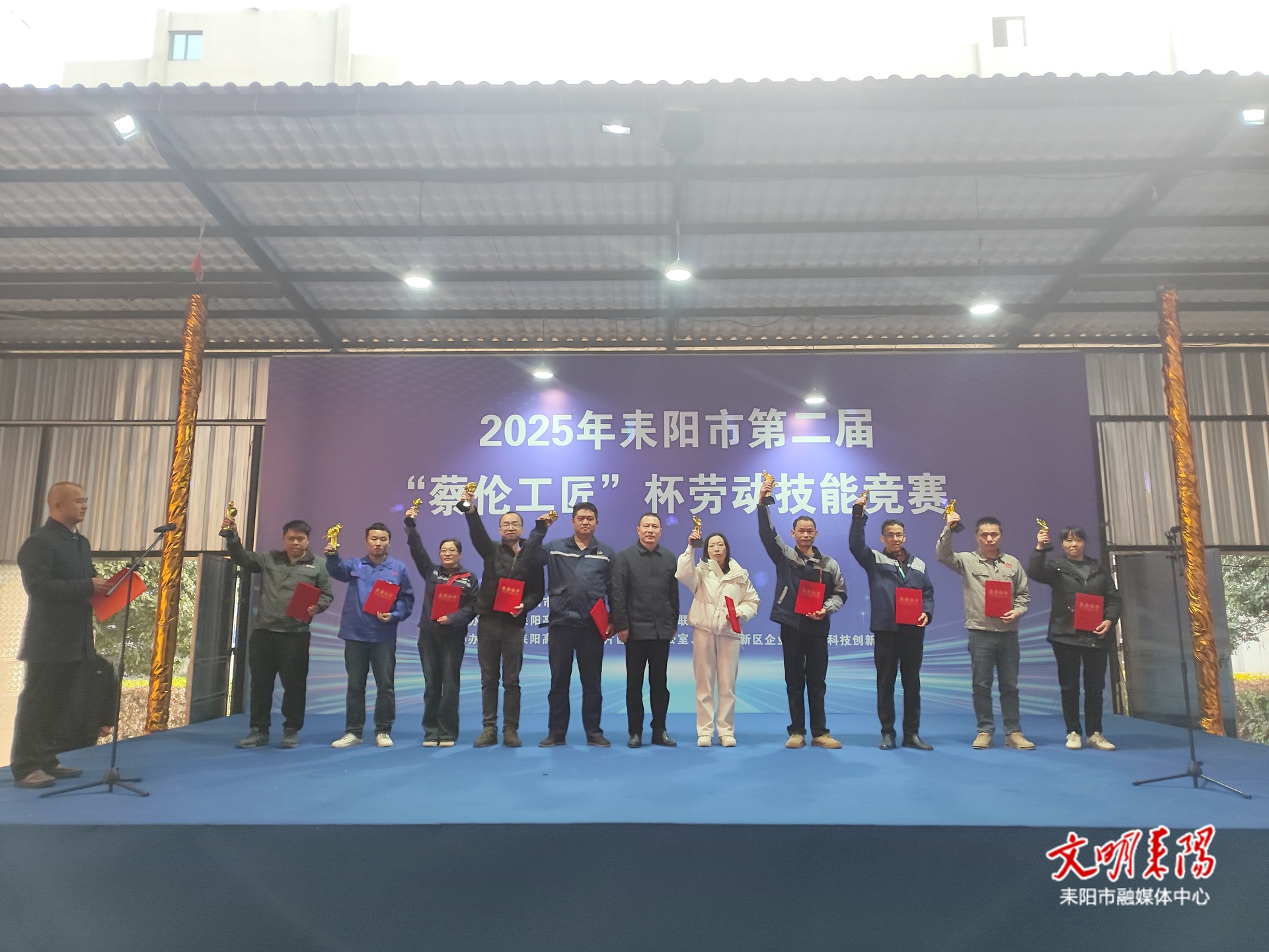 耒阳市第二届 “蔡伦工匠” 杯劳动技能竞赛圆满落幕 以技赋能助推高质量发展