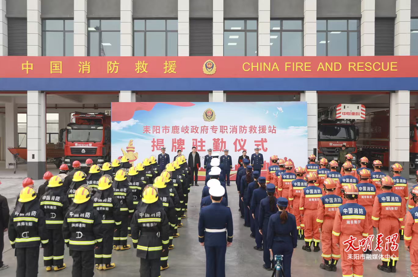 耒阳鹿岐、大市消防站举行揭牌仪式并投入驻勤