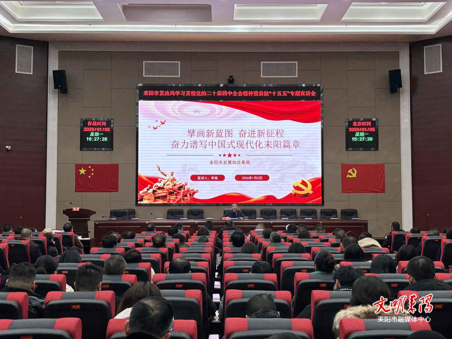 “十五五”怎么干？耒阳这场宣讲为发改工作“划重点”