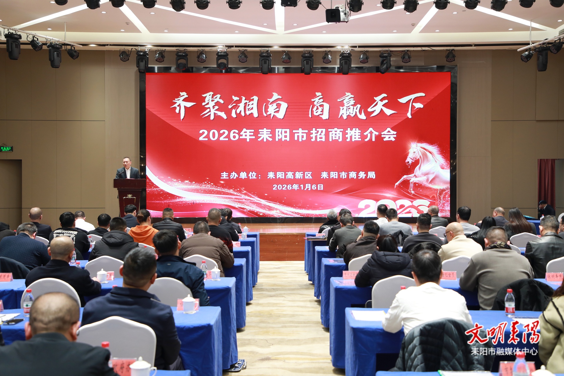 “齐聚湘南，商赢天下”2026年耒阳市招商推介会举行