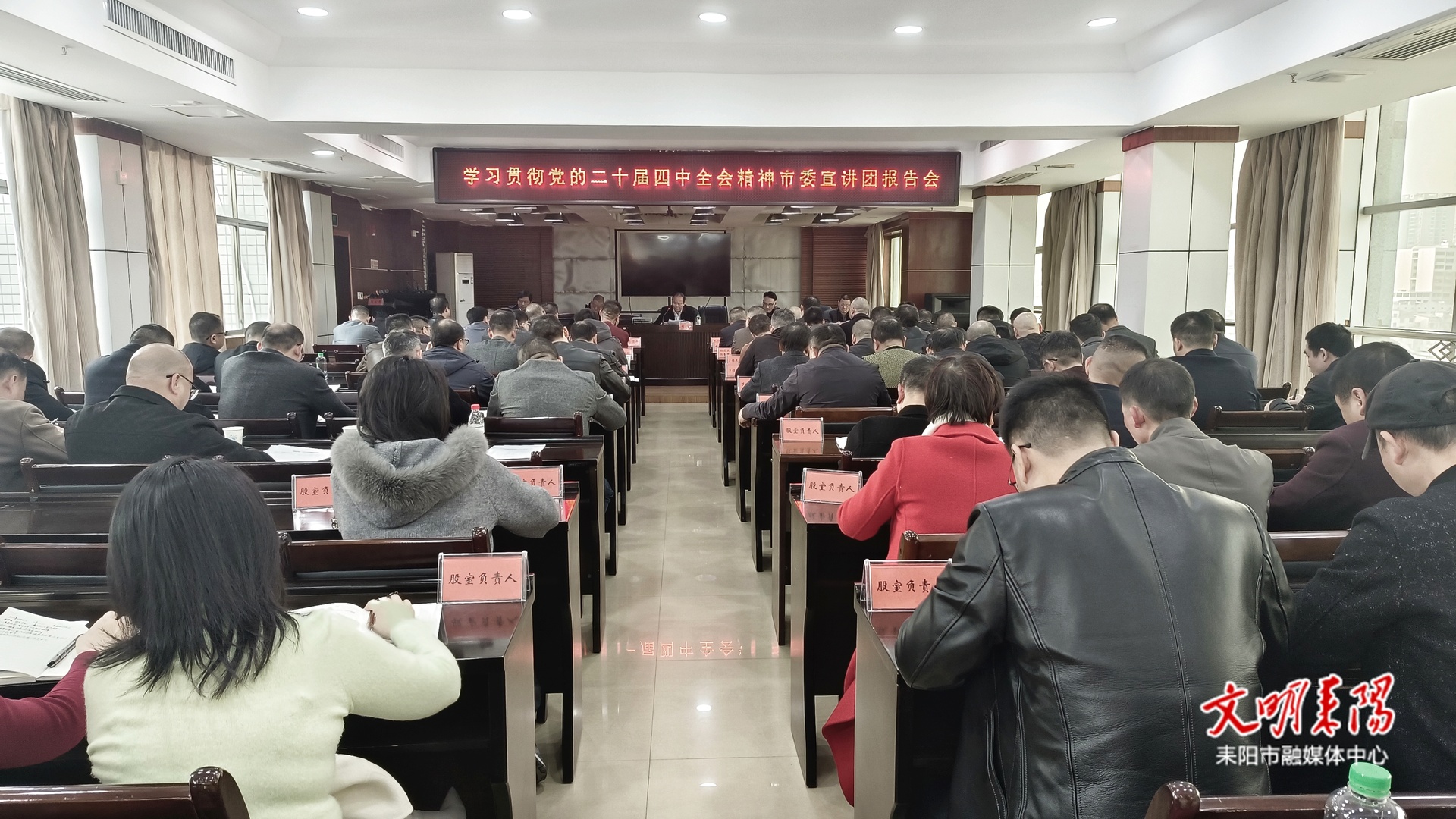 市卫健系统召开学习贯彻党的二十届四中全会精神宣讲会