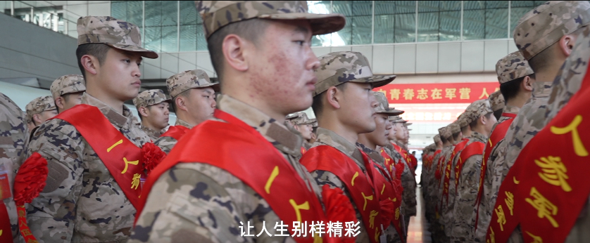 征兵公益宣传片《青春之我 不负韶华》